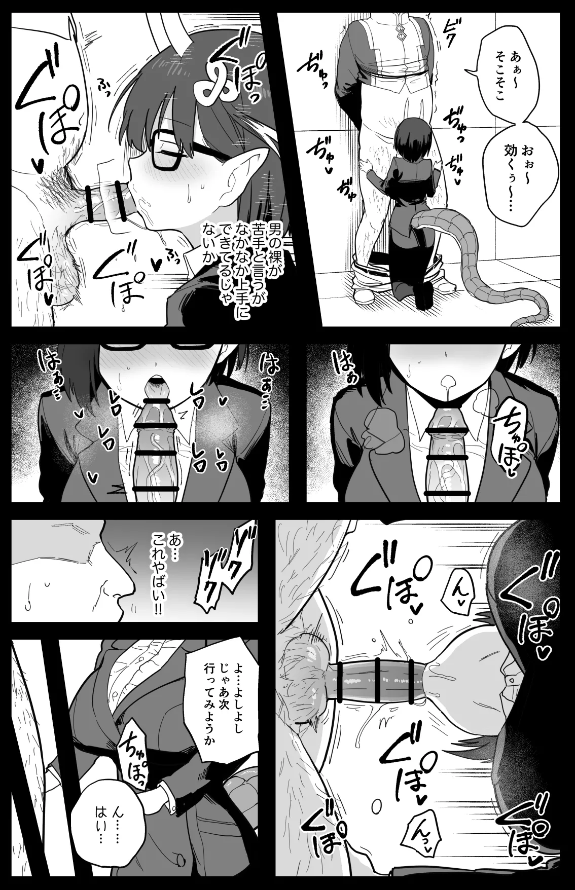 ビショーネ Page.5