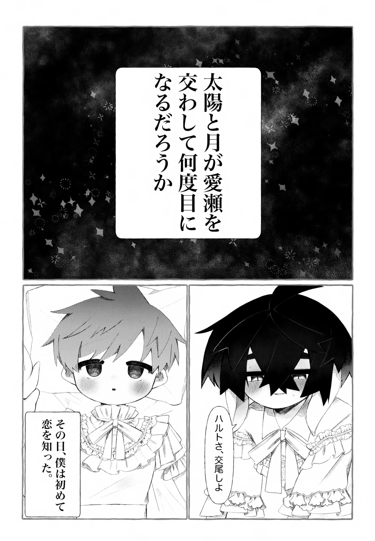 居場所 Page.4