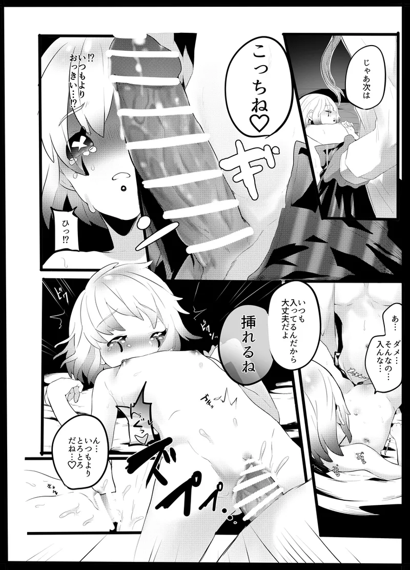 赤ずきんはオオカミに食べられる。 Page.13