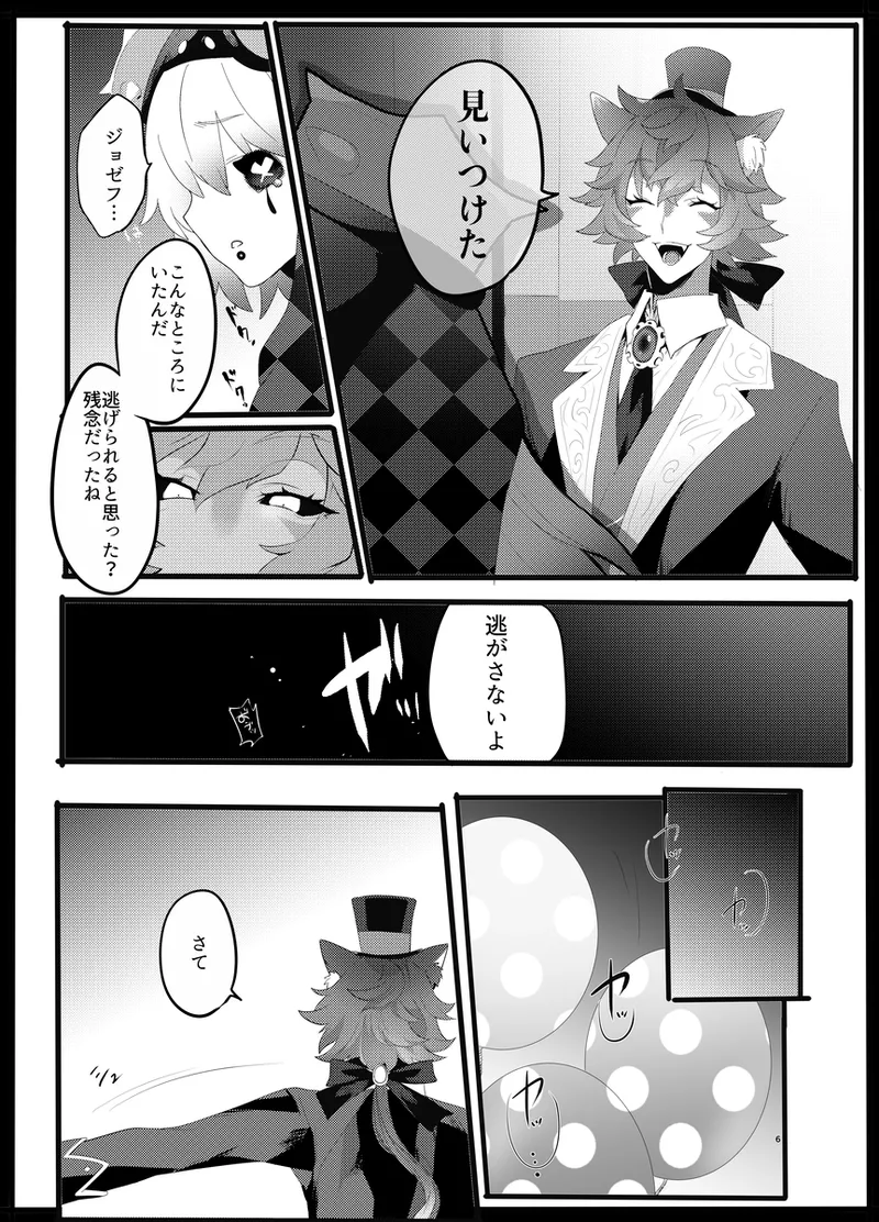 赤ずきんはオオカミに食べられる。 Page.5