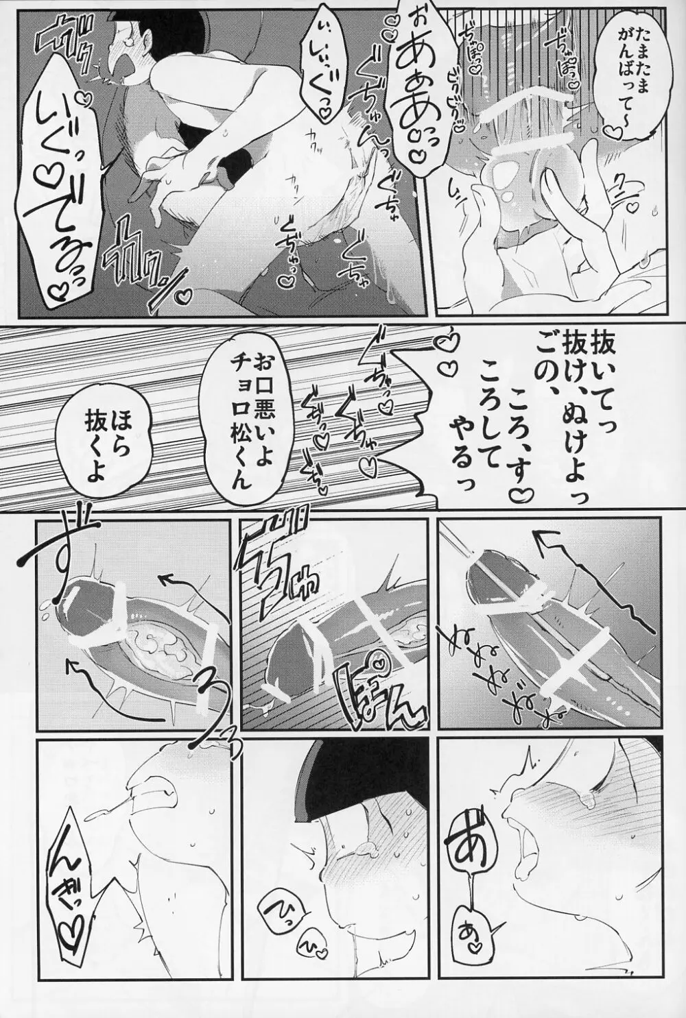 六つ殺し Page.12