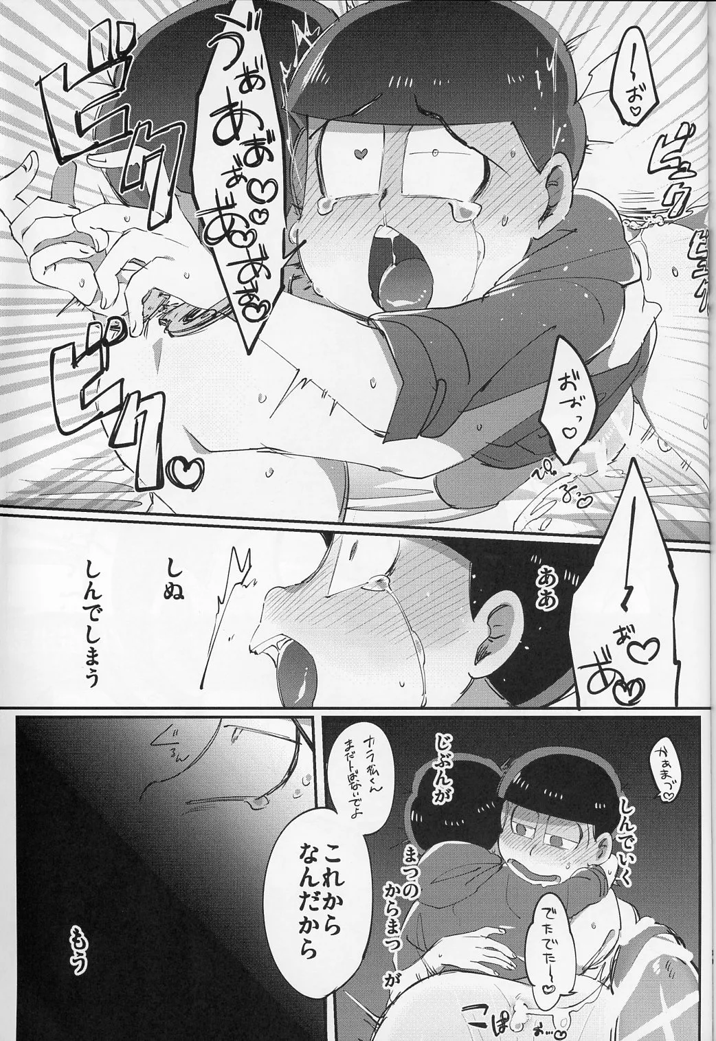 六つ殺し Page.28