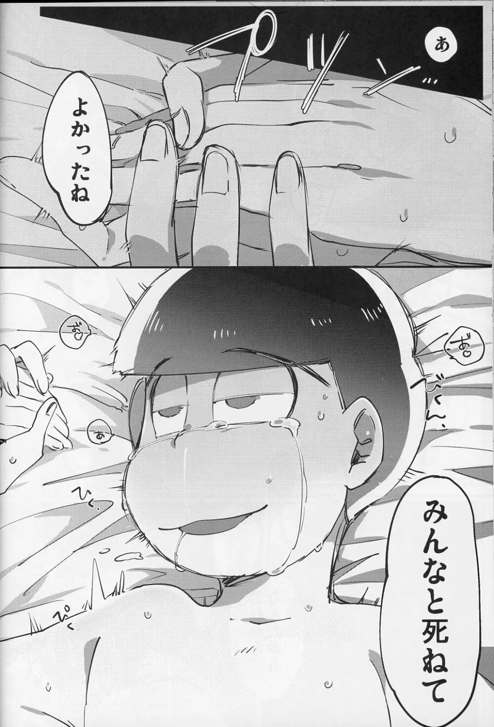 六つ殺し Page.29