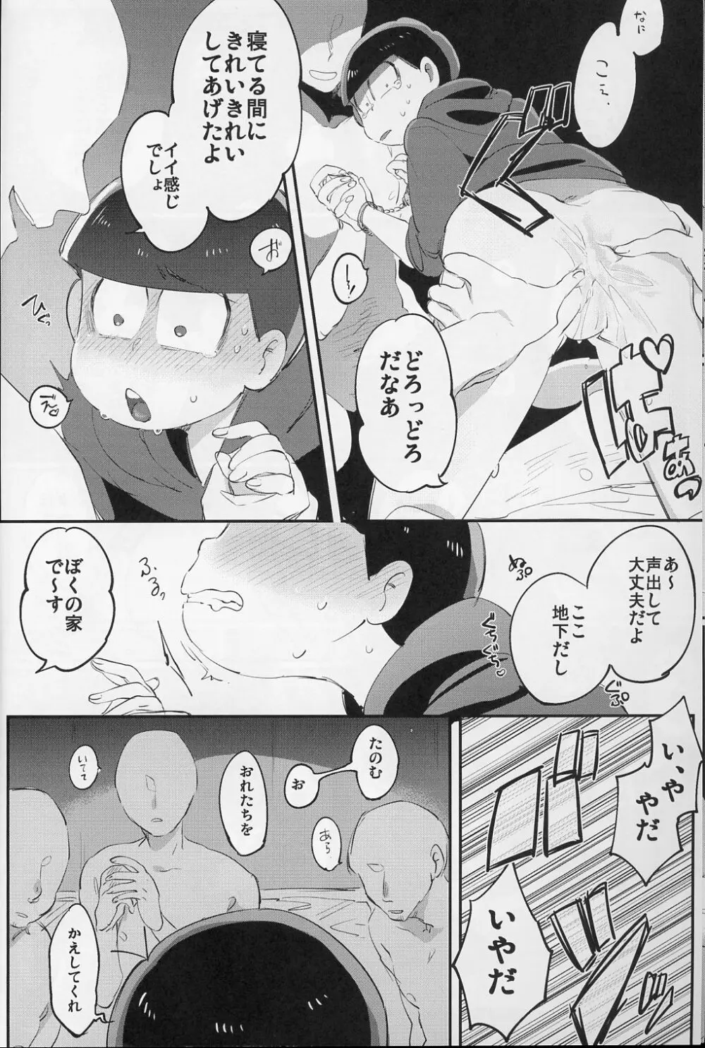 六つ殺し Page.7