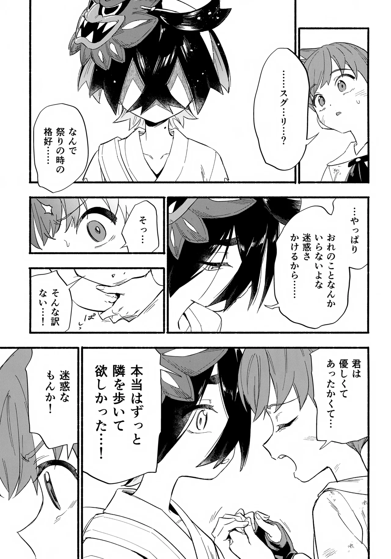 てらす世界で受けとめて -後編- Page.16