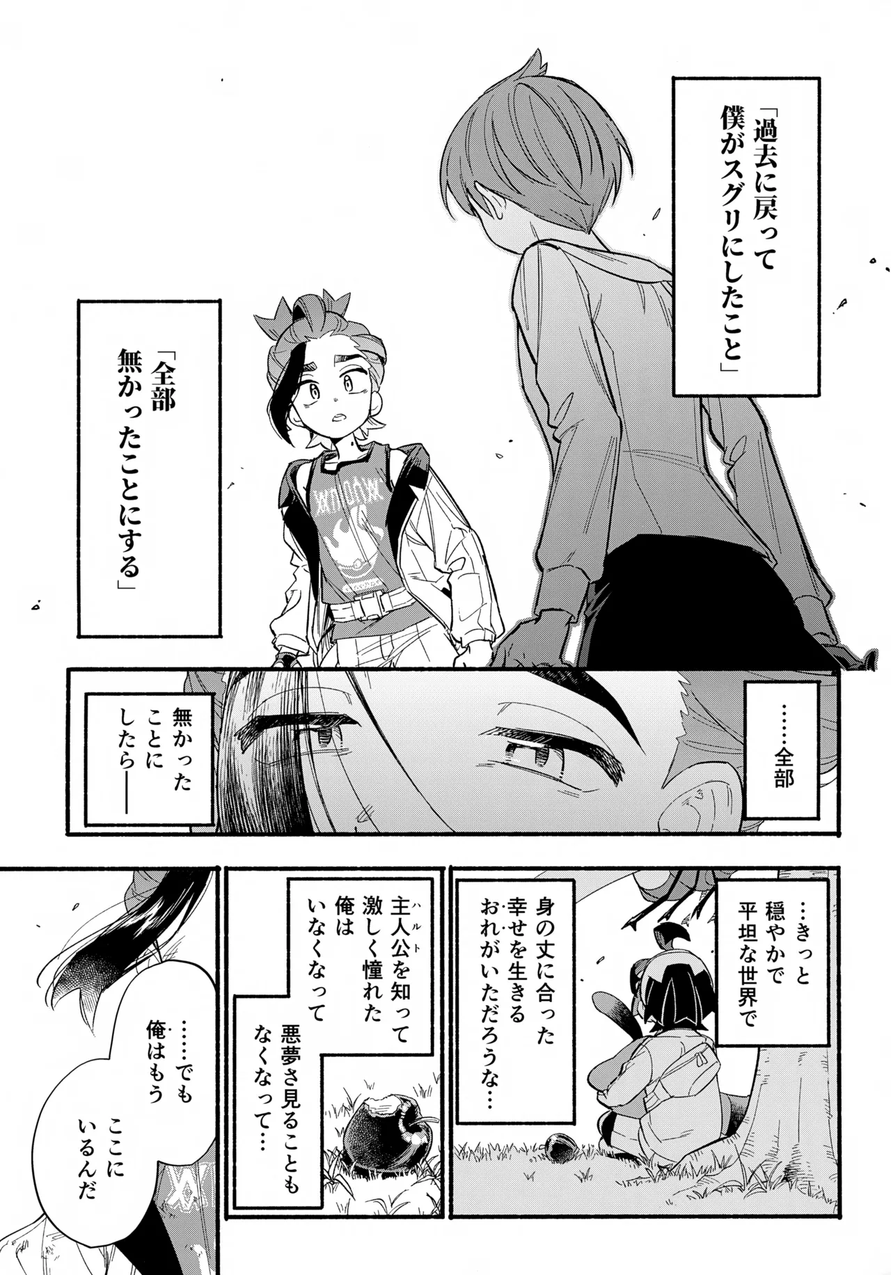 てらす世界で受けとめて -後編- Page.2