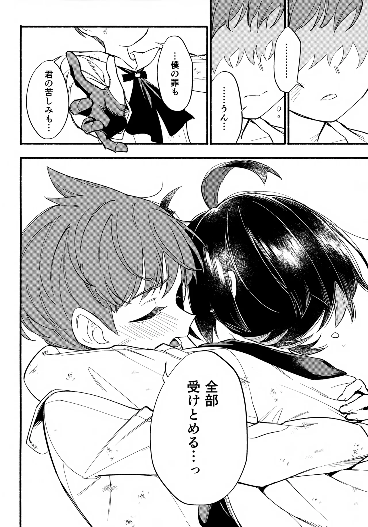 てらす世界で受けとめて -後編- Page.23