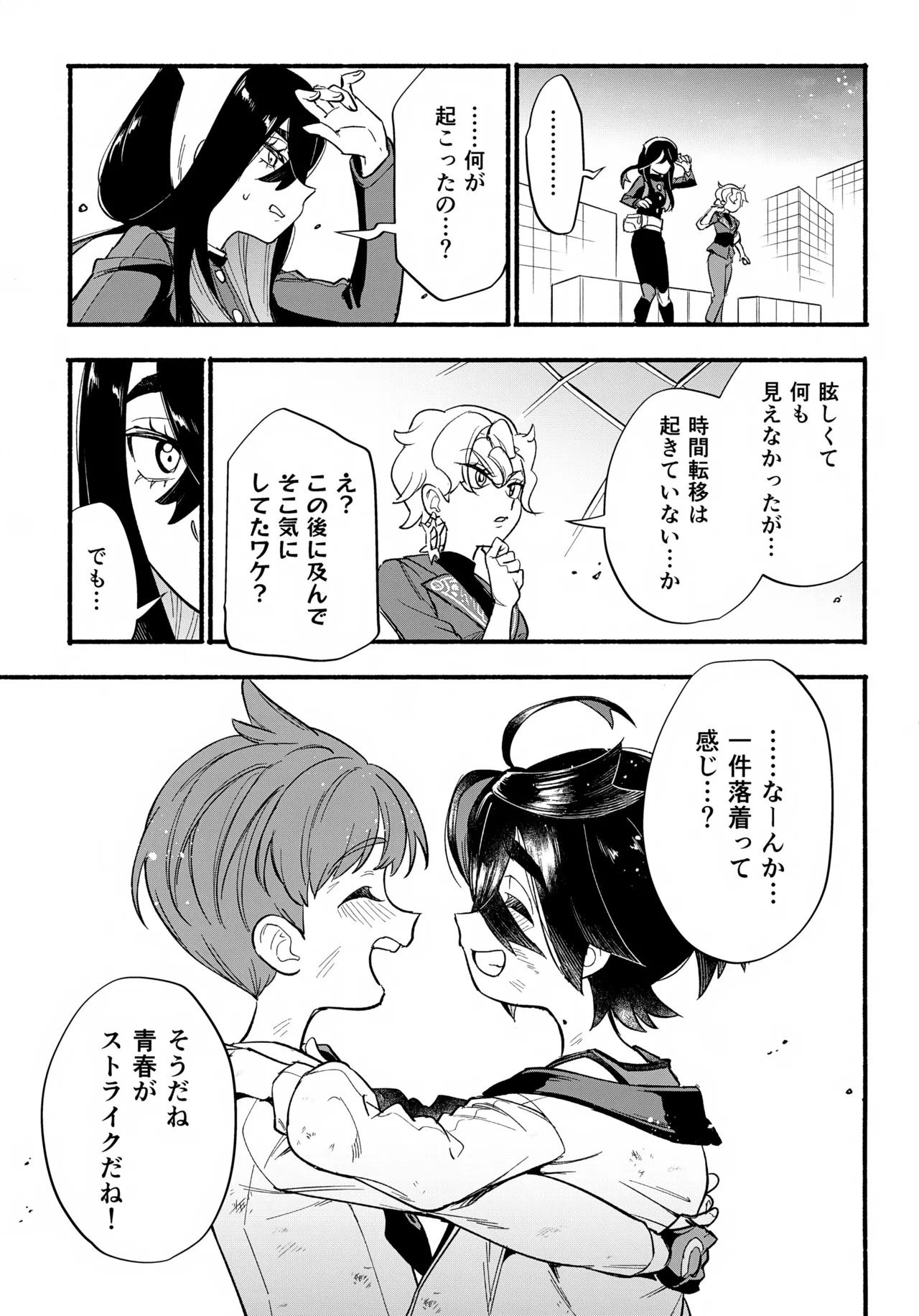 てらす世界で受けとめて -後編- Page.26