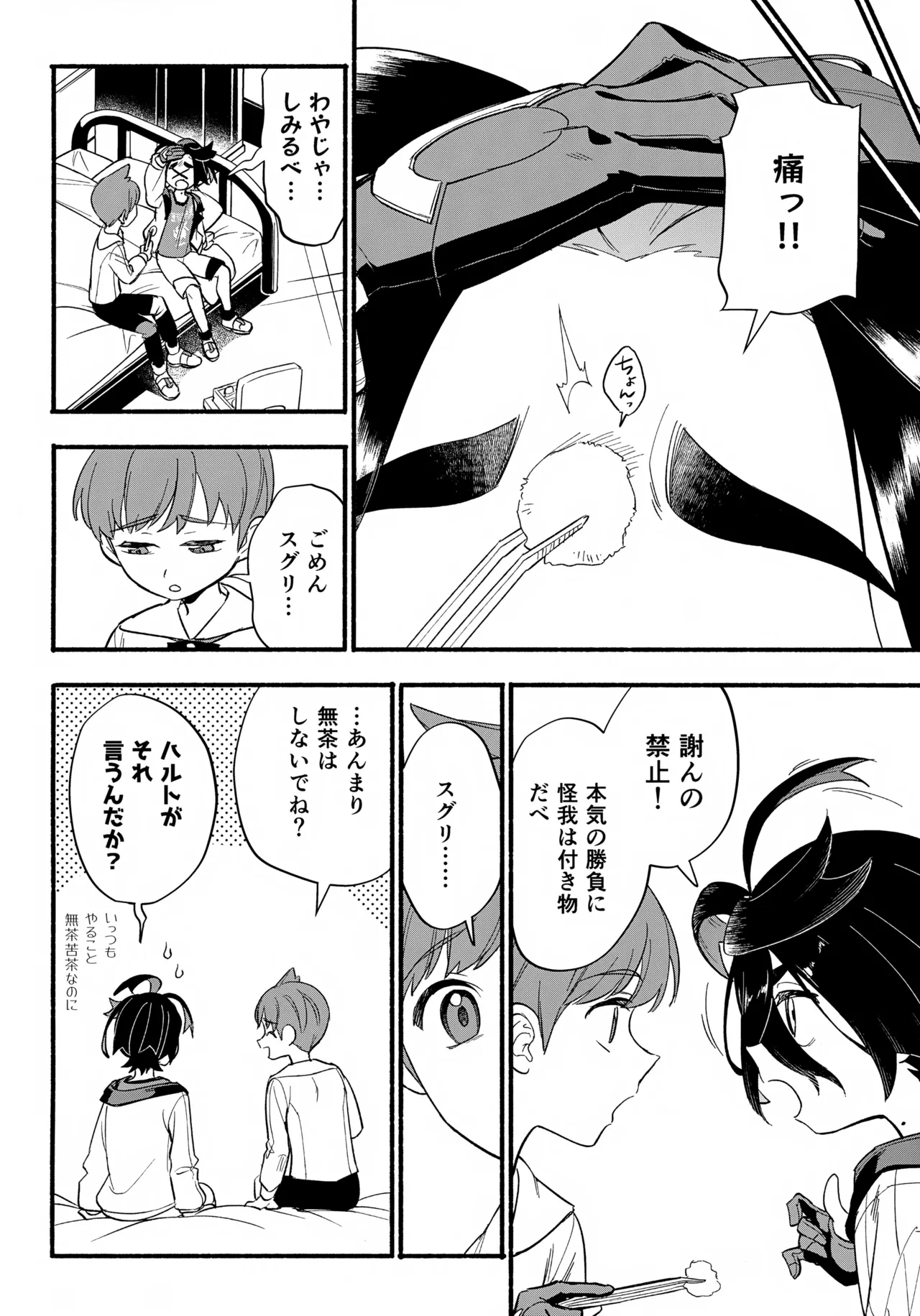 てらす世界で受けとめて -後編- Page.27