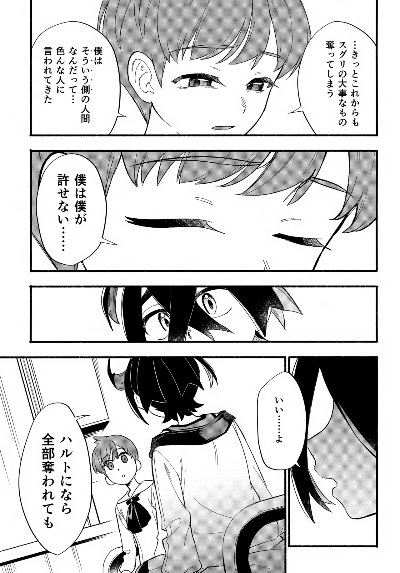 てらす世界で受けとめて -後編- Page.30