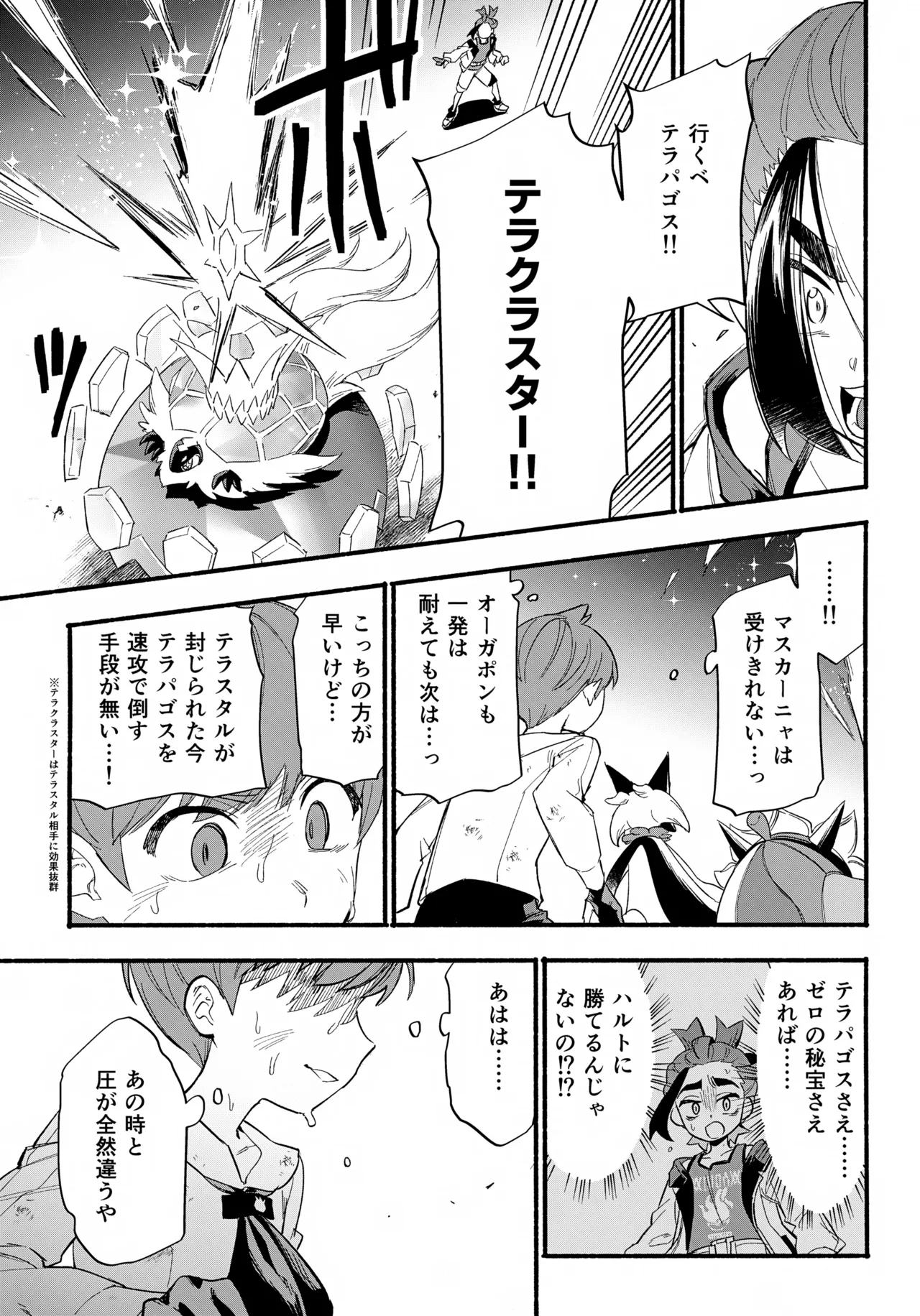 てらす世界で受けとめて -後編- Page.4