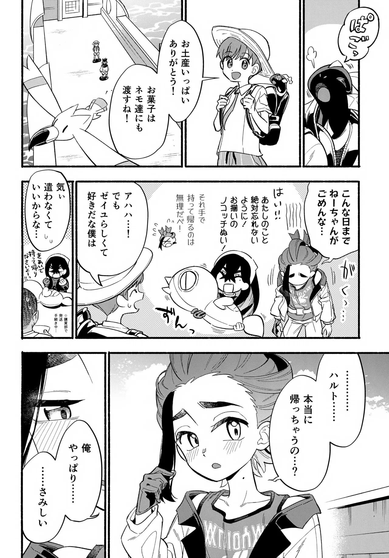 てらす世界で受けとめて -後編- Page.49