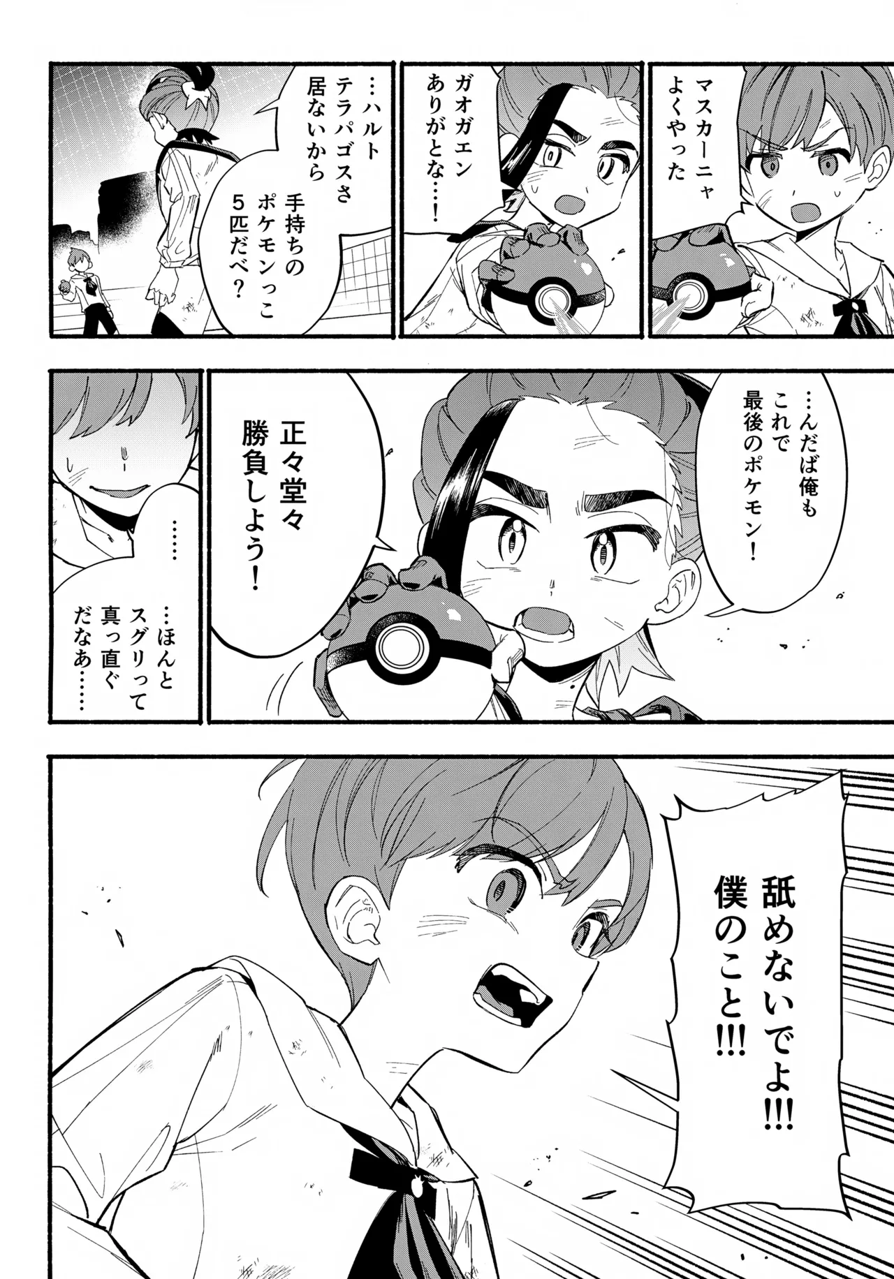 てらす世界で受けとめて -後編- Page.7