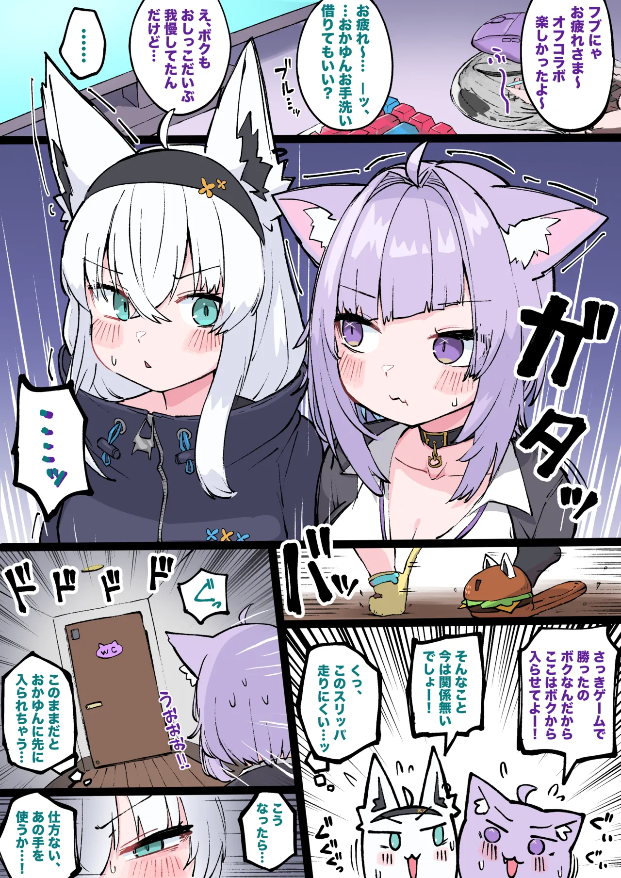 にゃんぐこーんトイレ争奪戦 Page.2
