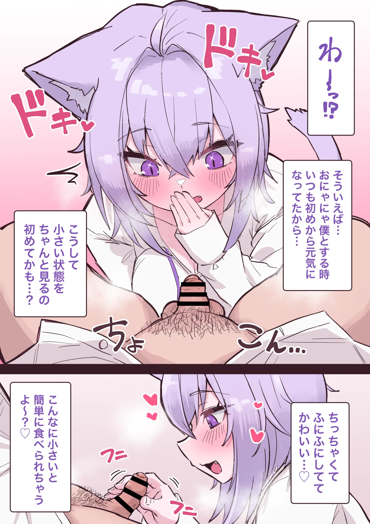 寝てる隙に… Page.5