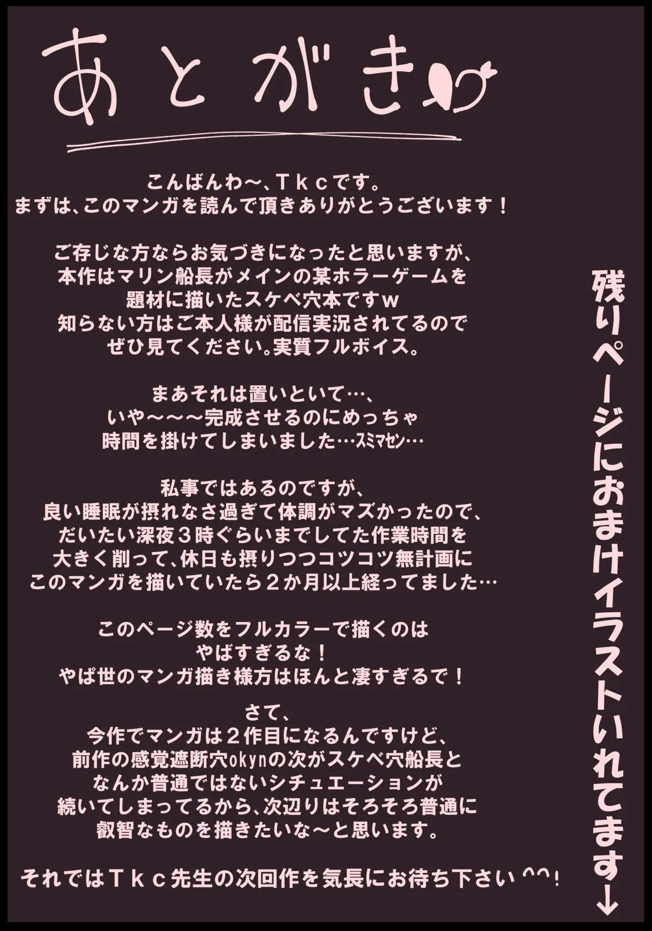 船長とスケベ穴 Page.14