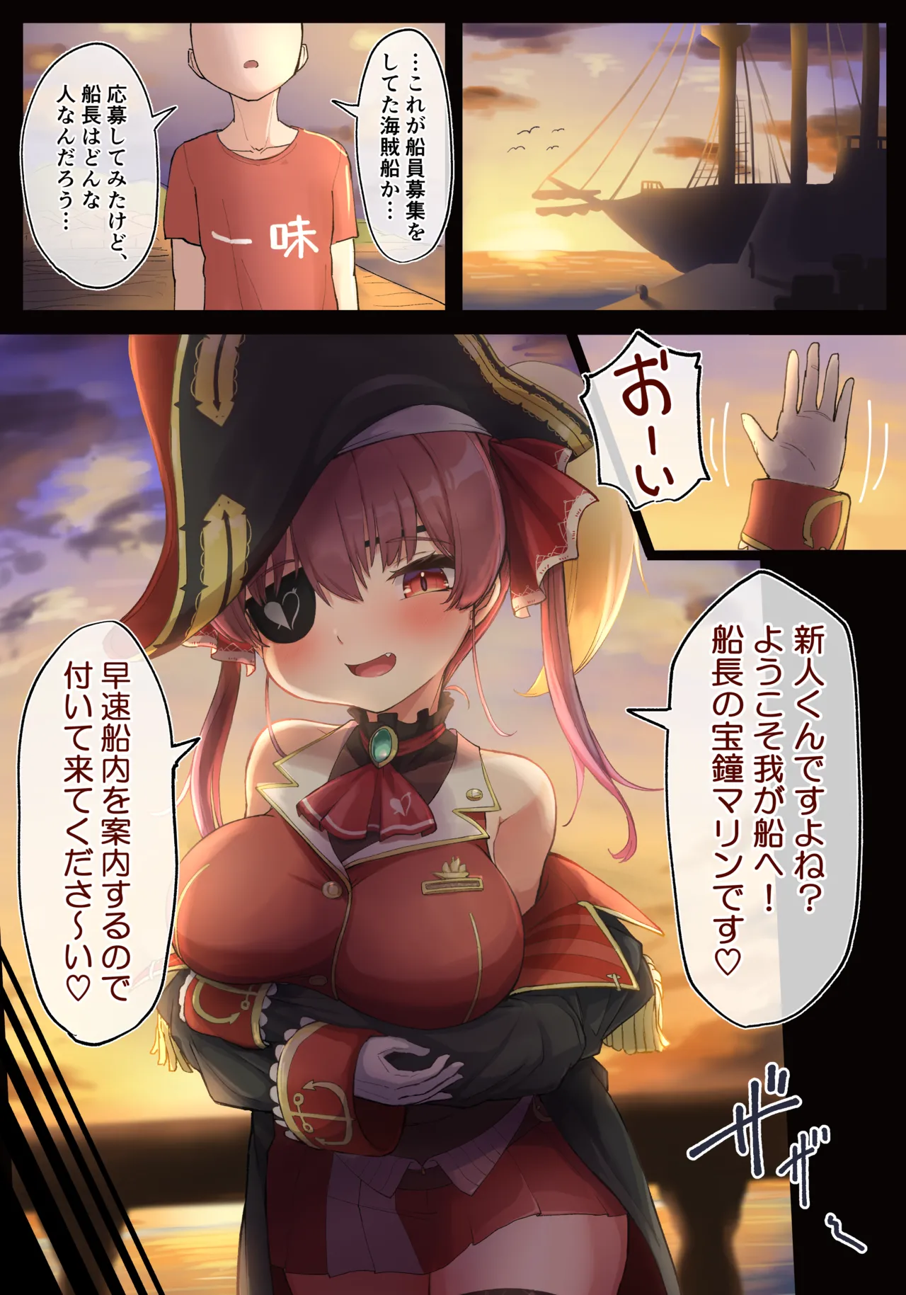 船長とスケベ穴 Page.3