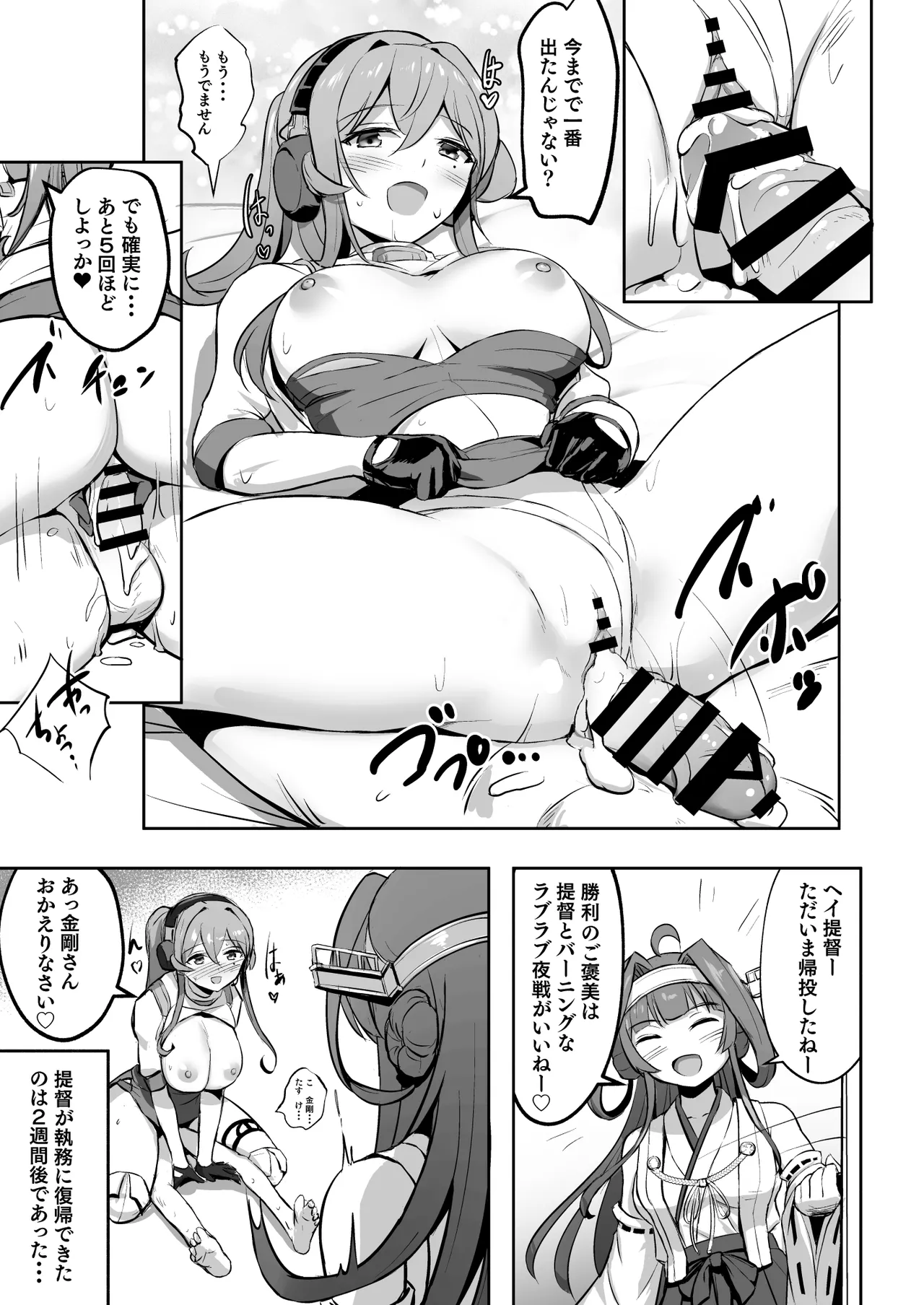ずりこれ!! ～我、海外軽巡ニ突乳ス!～ Page.25