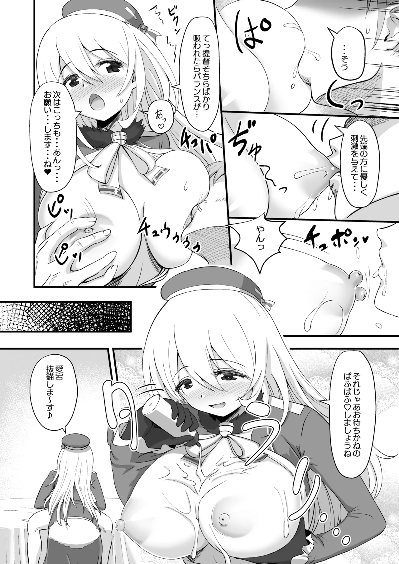 ずりこれ!!3 Page.20