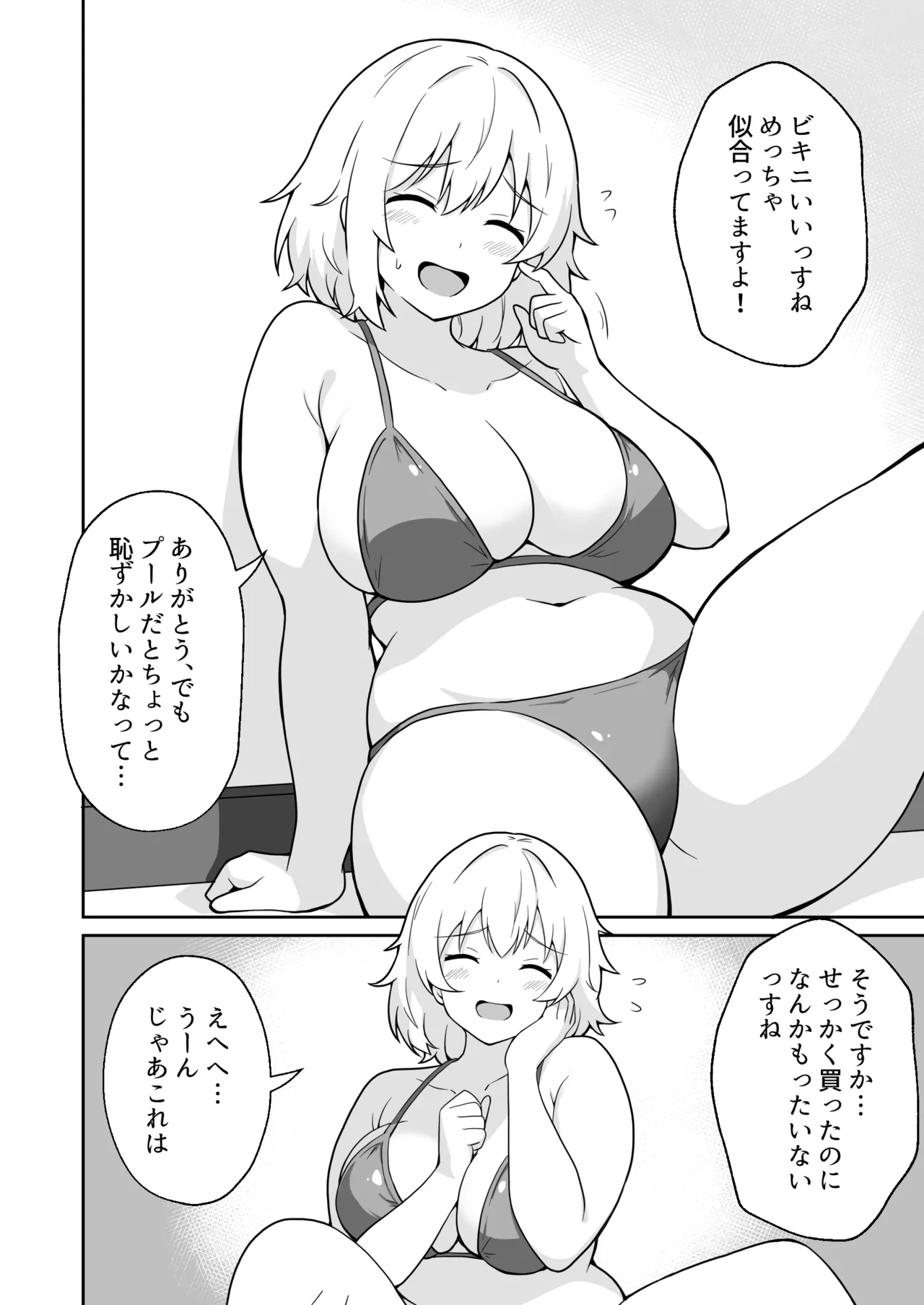 アパートのお隣さんがヤらせてくれる話 3 Page.7