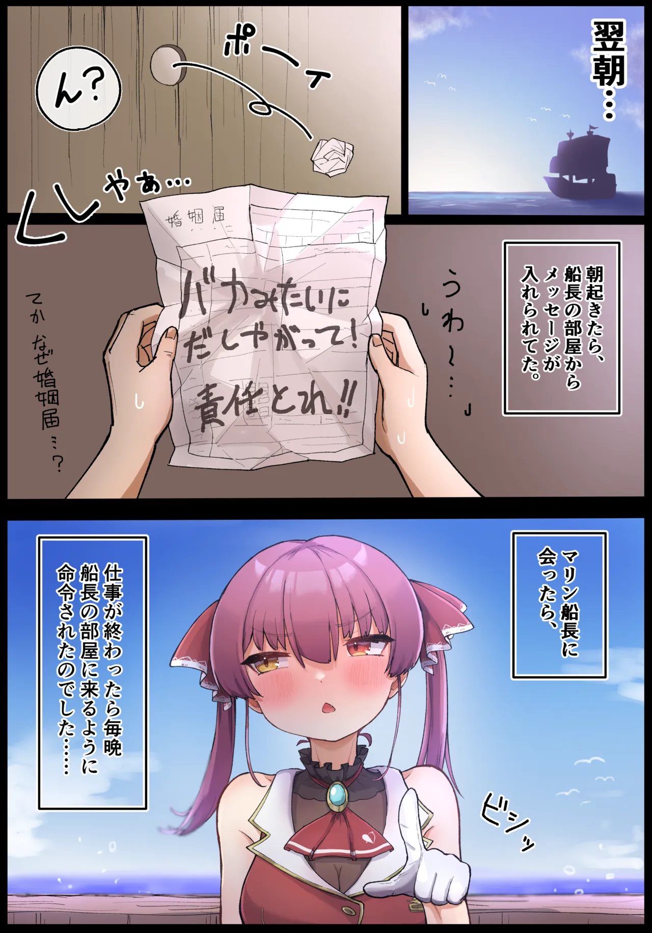 船長とスケベ穴 Page.12