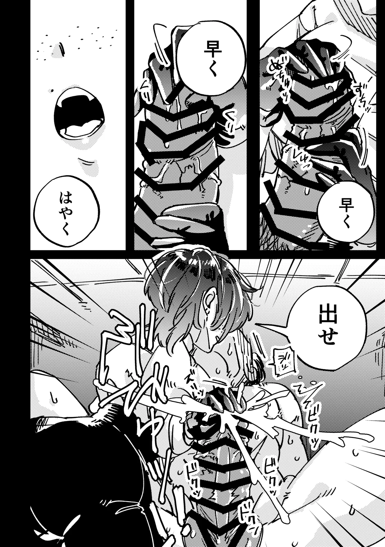 モデルのくせになまいきだ。 Page.6