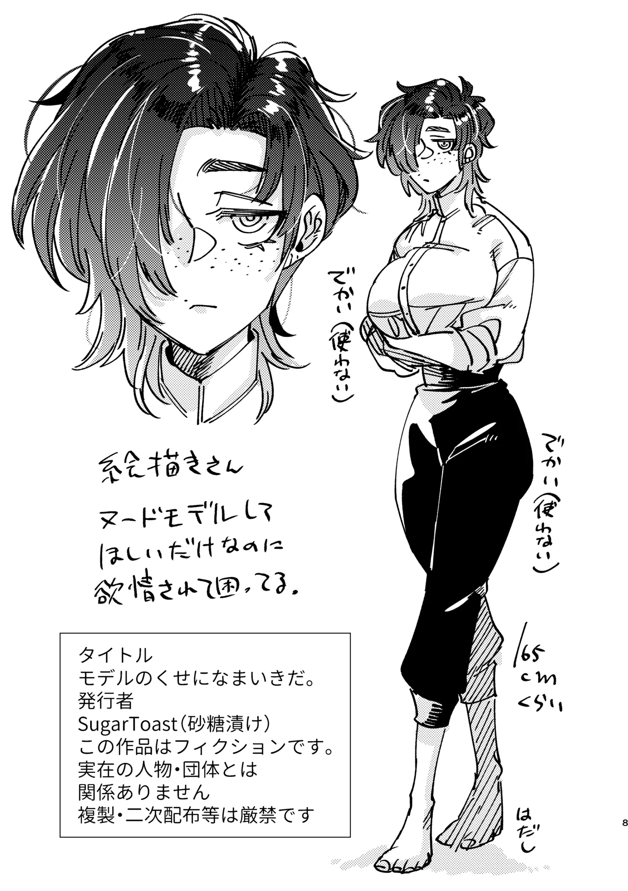 モデルのくせになまいきだ。 Page.9