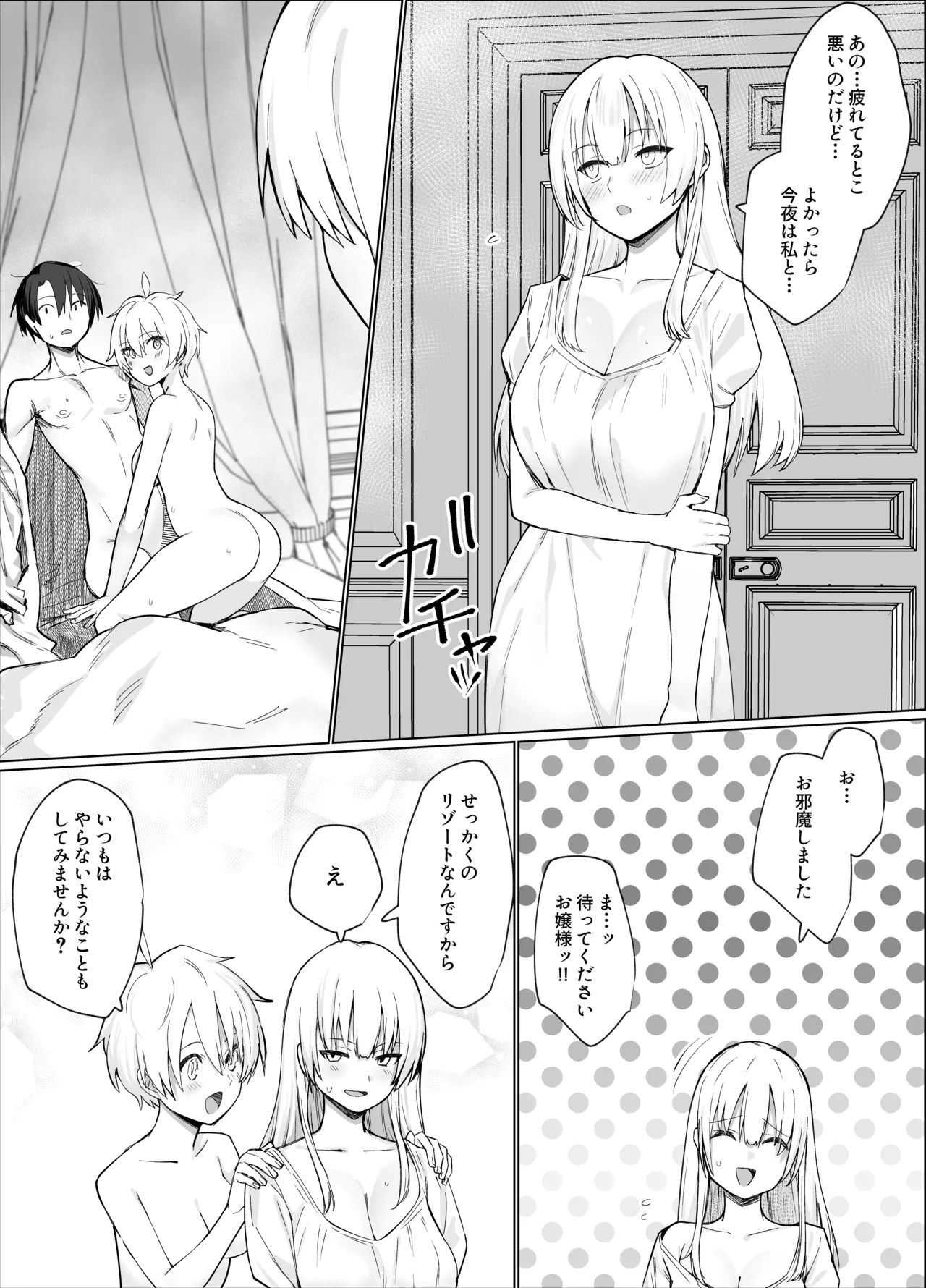 南国の別荘で爆乳お嬢様&王子様系執事とハメ放題夏休みを過ごす話 Page.35