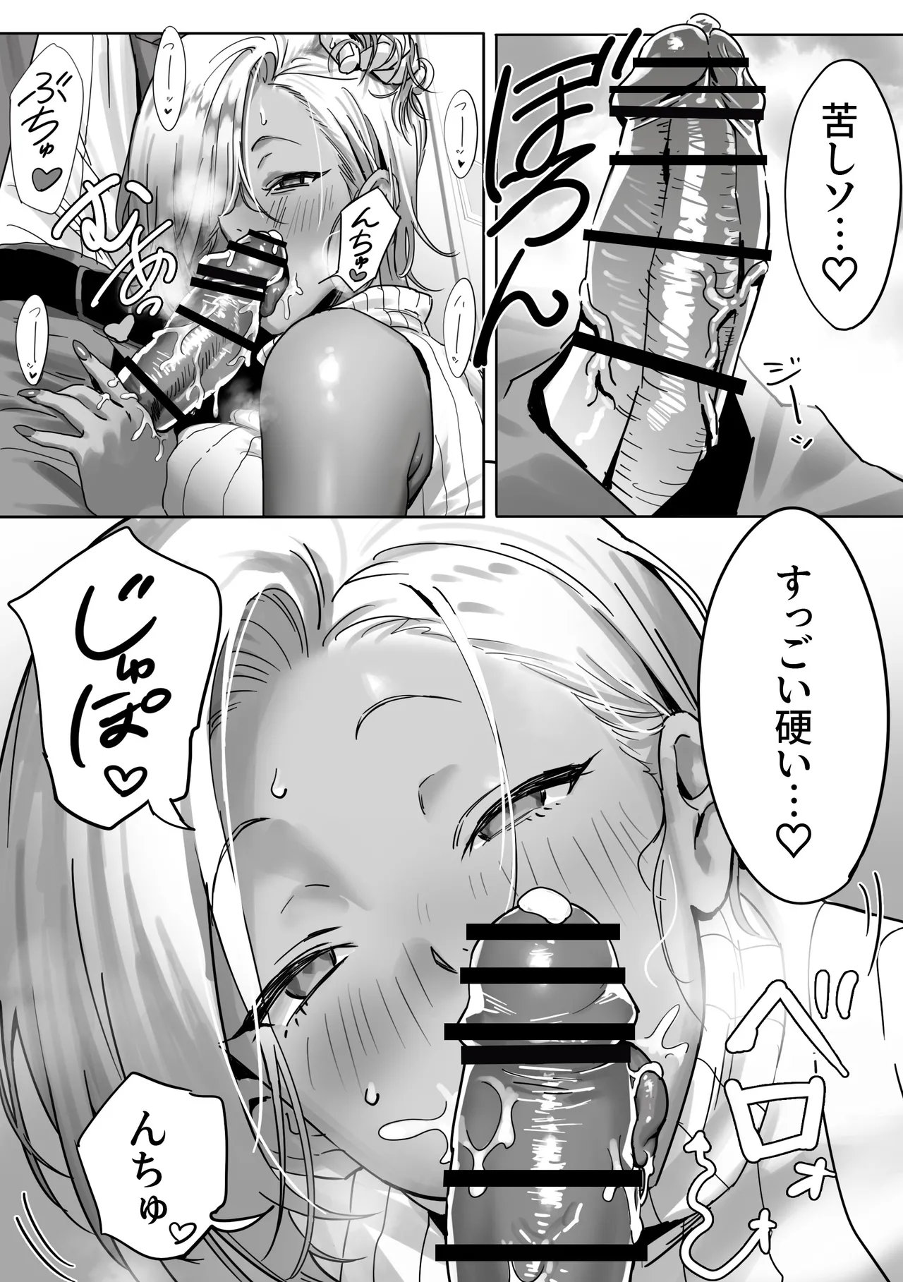 女ギャル上司と不倫する話2 Page.10