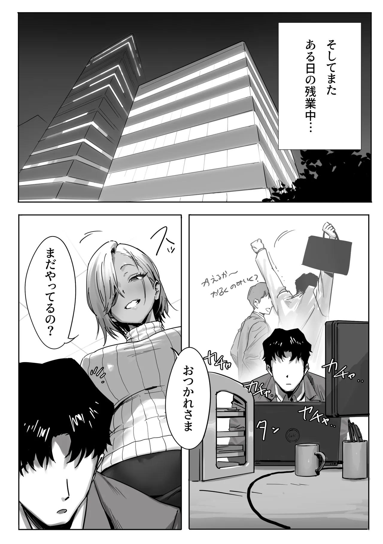 女ギャル上司と不倫する話2 Page.16