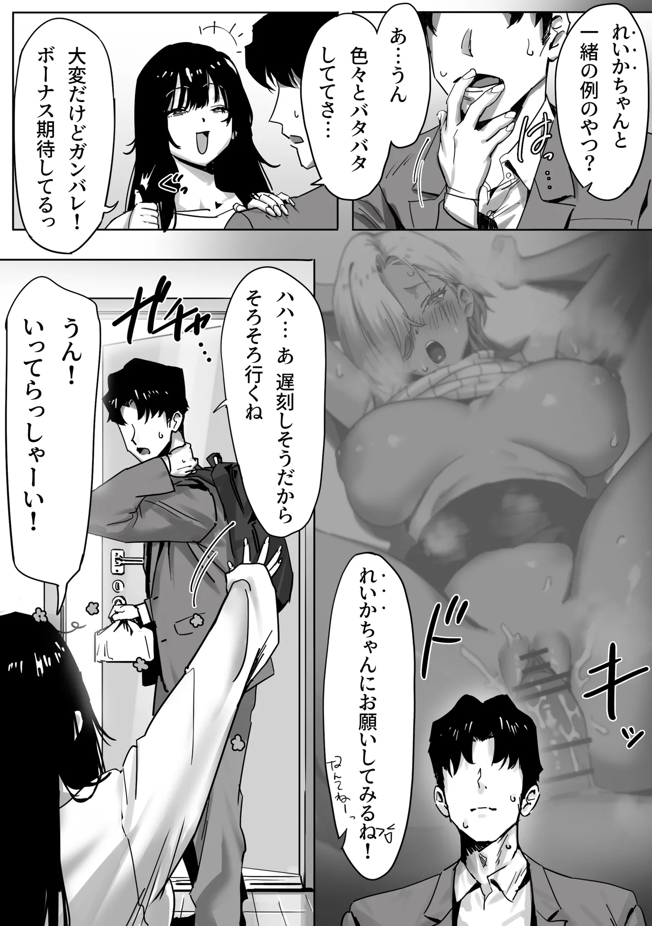 女ギャル上司と不倫する話2 Page.3