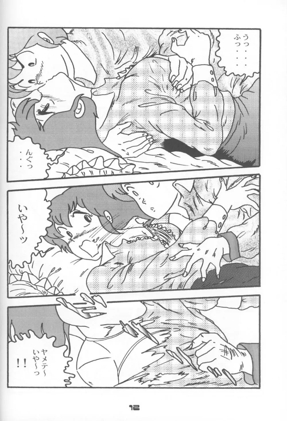チューMIX 3 Page.11