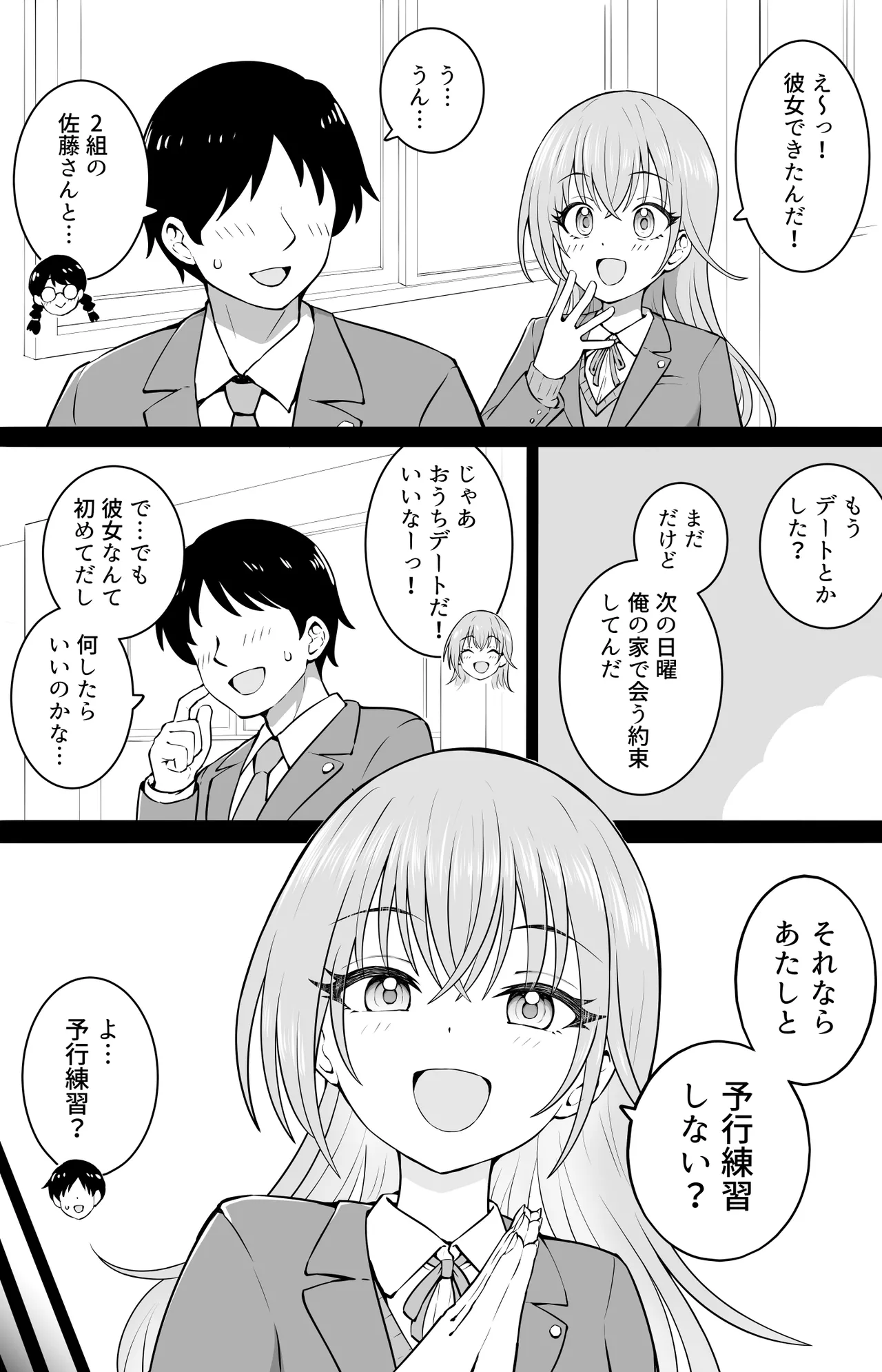 予行練習