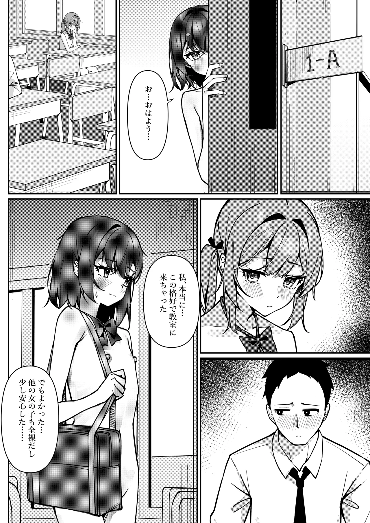 今日から全裸登校① Page.23
