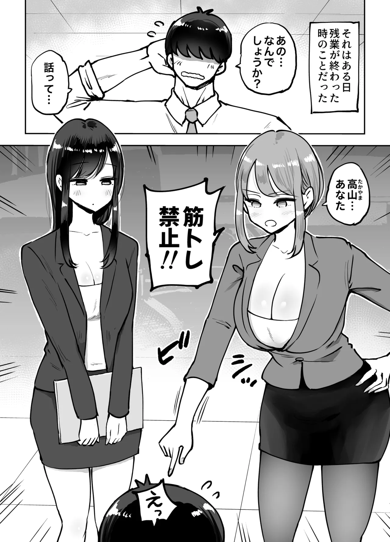 職場のでか乳先輩と天然処女後輩に性処理させられるハナシ Page.2