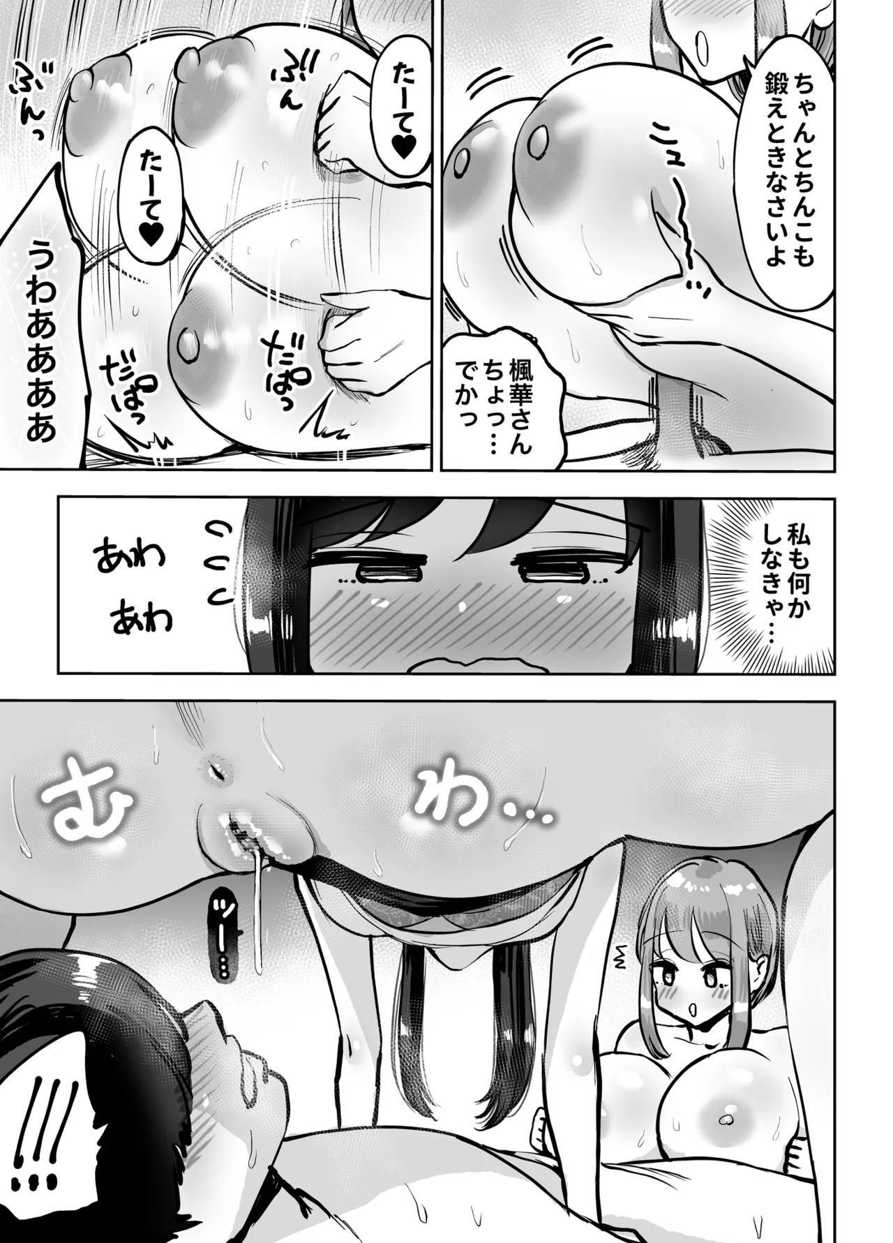 職場のでか乳先輩と天然処女後輩に性処理させられるハナシ Page.21