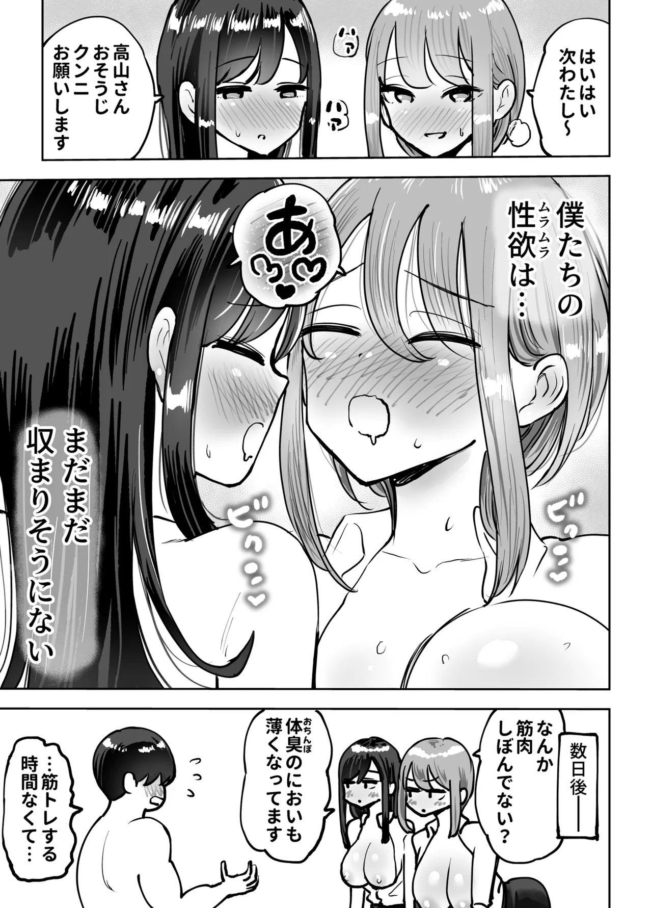 職場のでか乳先輩と天然処女後輩に性処理させられるハナシ Page.45