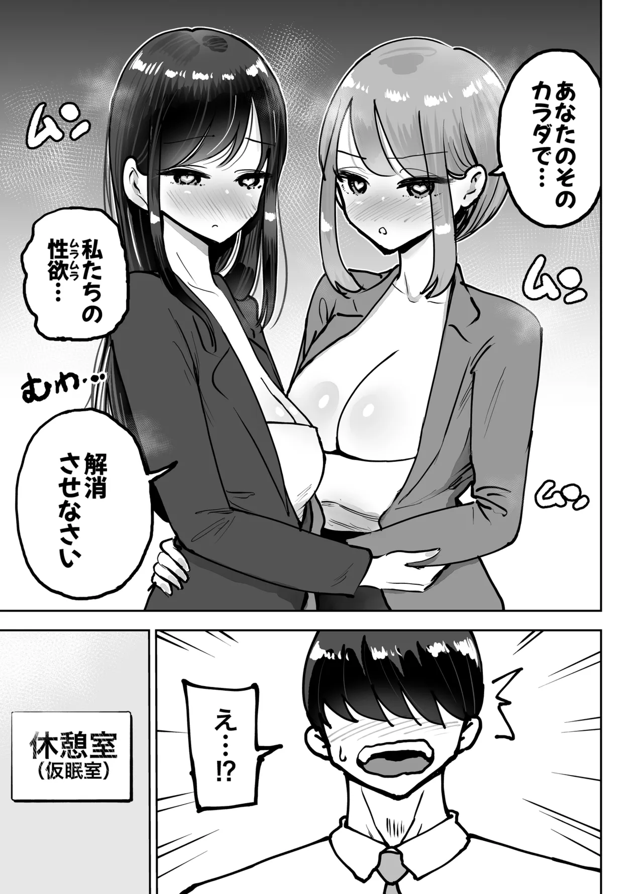 職場のでか乳先輩と天然処女後輩に性処理させられるハナシ Page.7