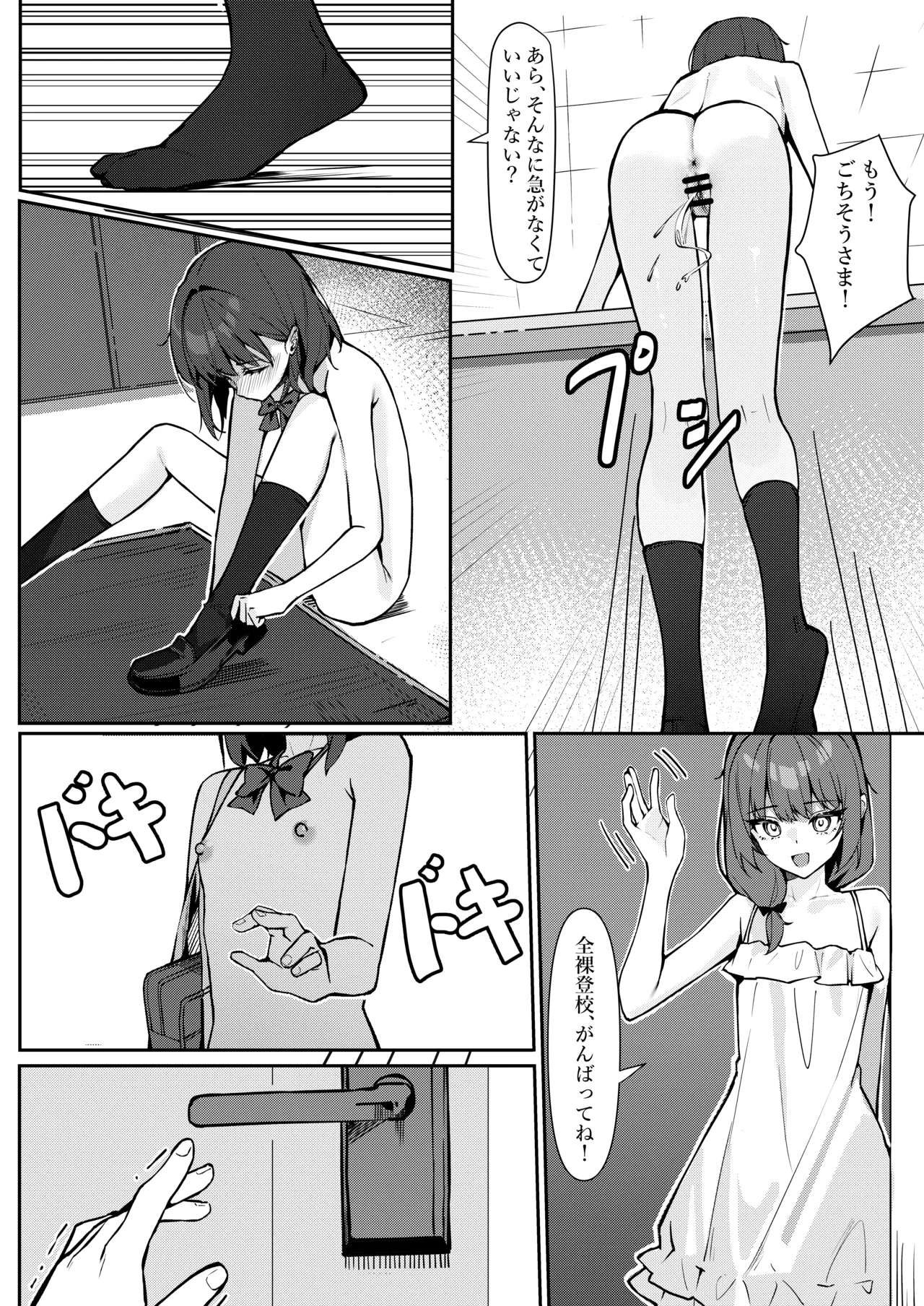 今日から全裸登校① Page.12