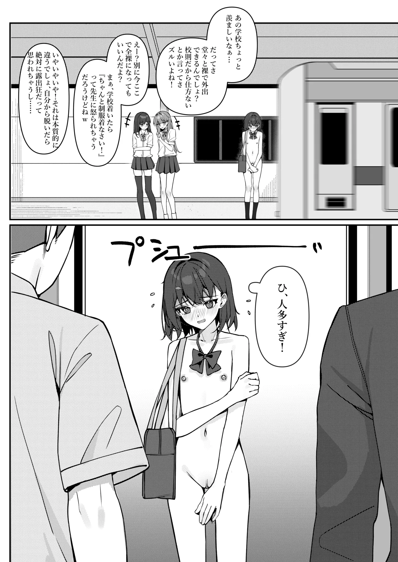 今日から全裸登校① Page.20