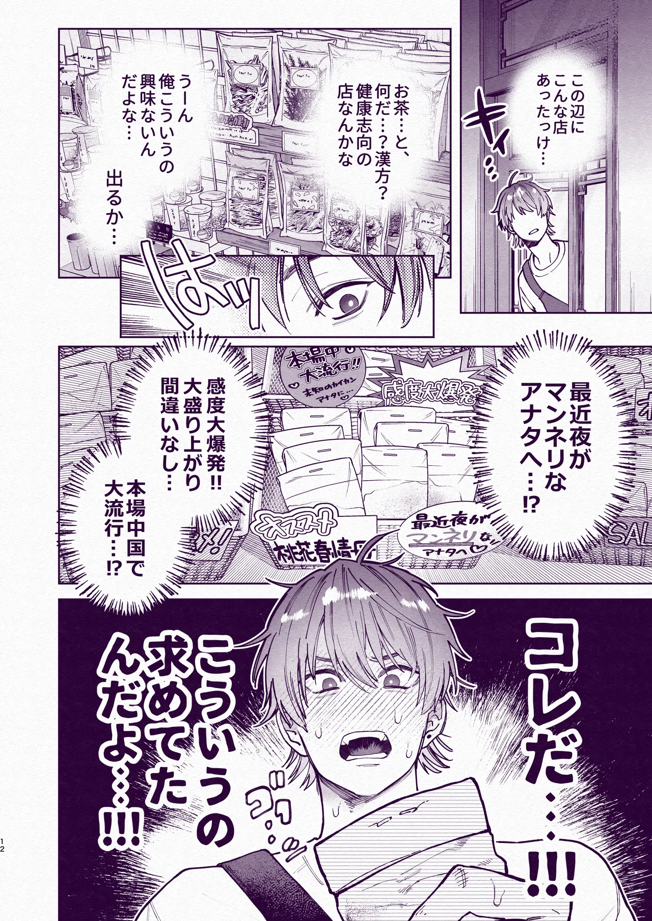 とんでもマンネリ解消セックス！ Page.11