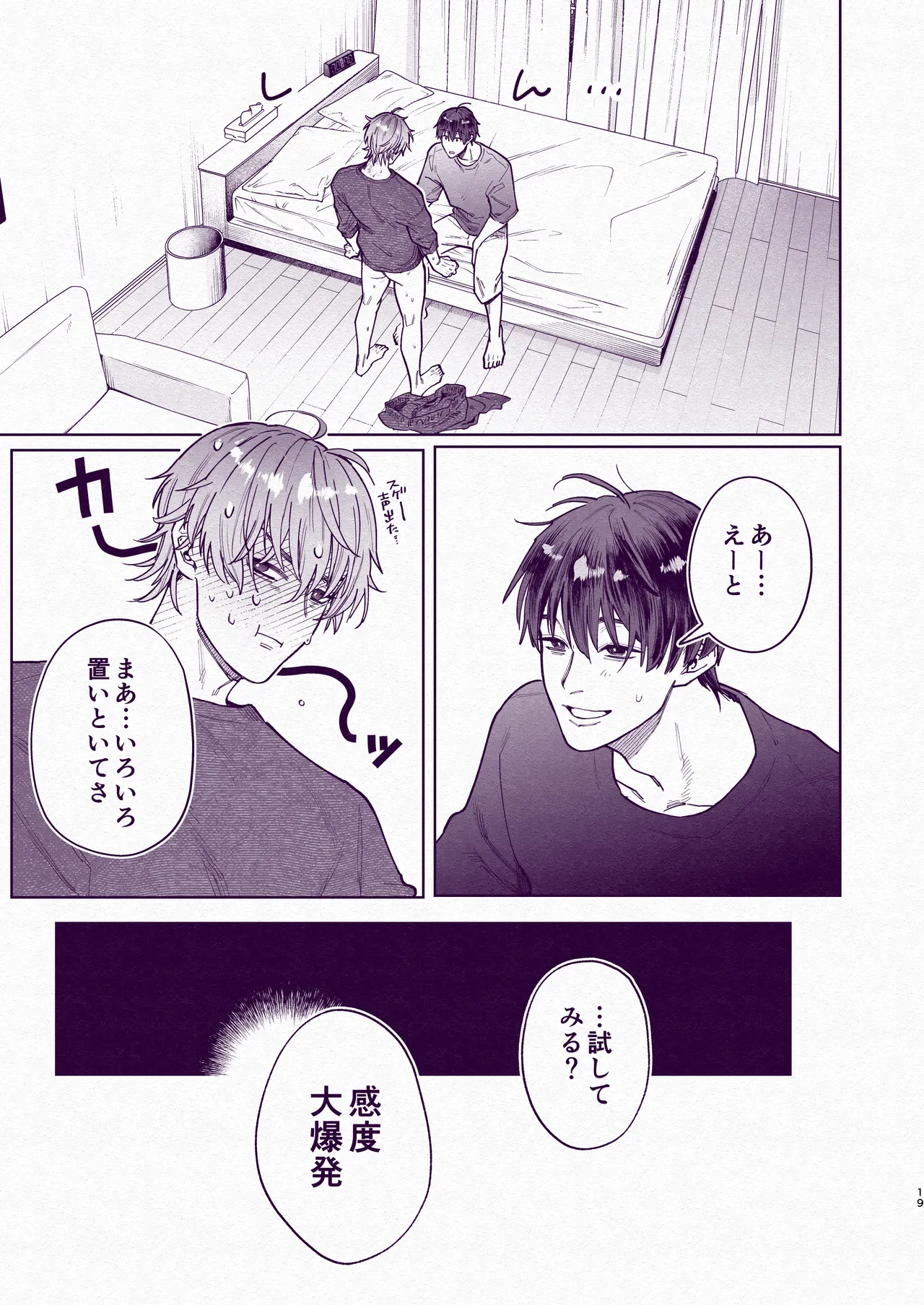とんでもマンネリ解消セックス！ Page.18