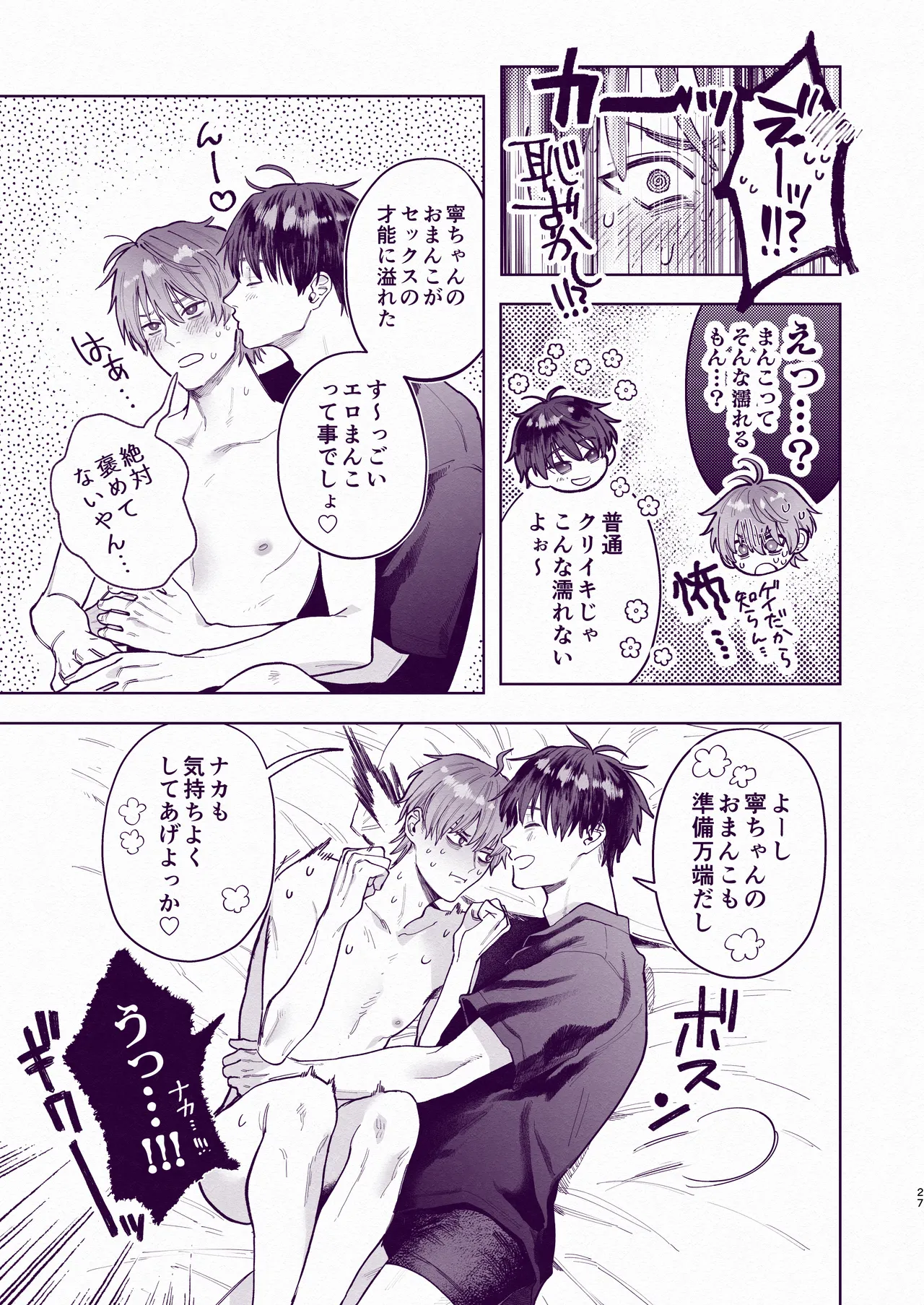 とんでもマンネリ解消セックス！ Page.26