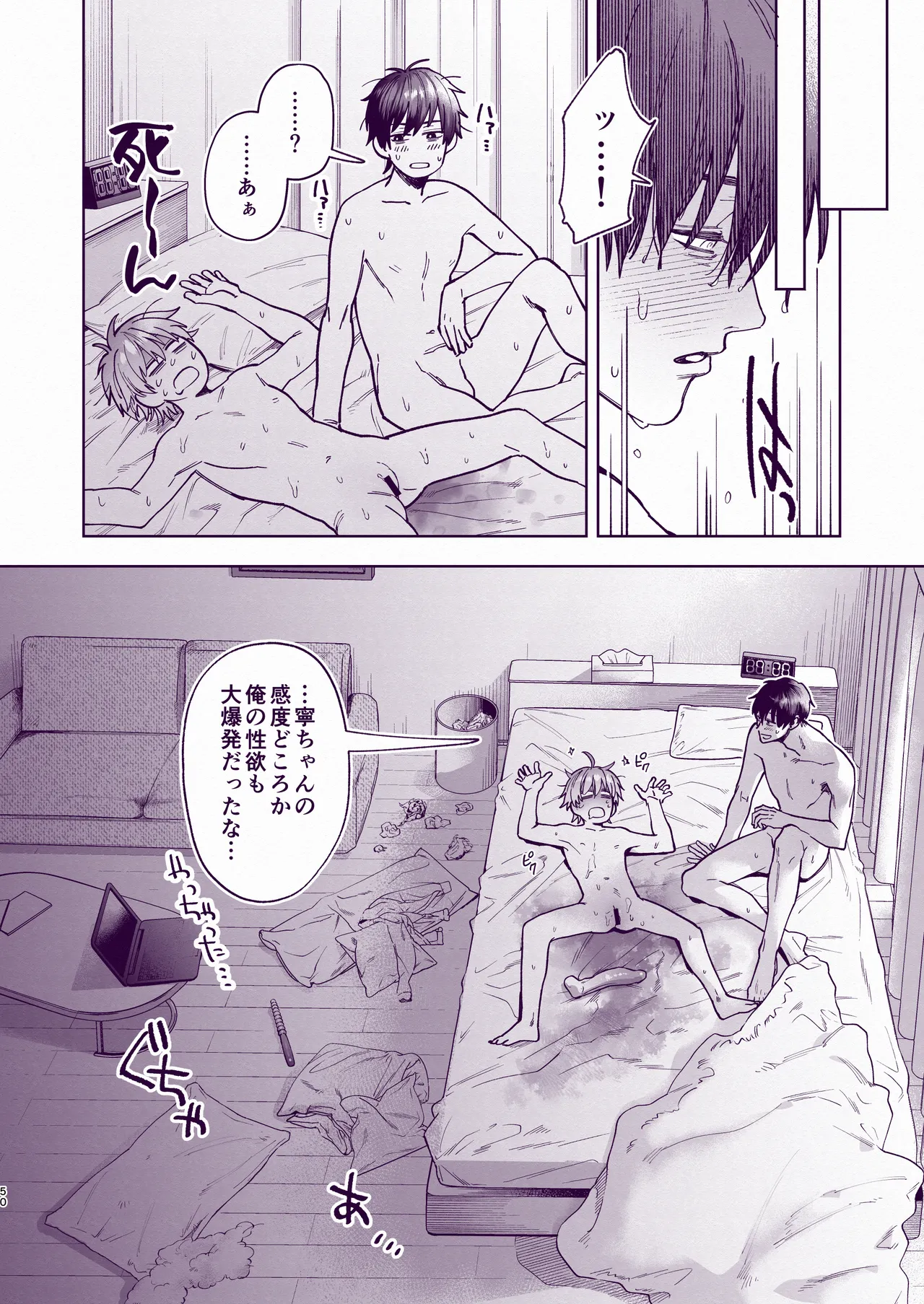 とんでもマンネリ解消セックス！ Page.49