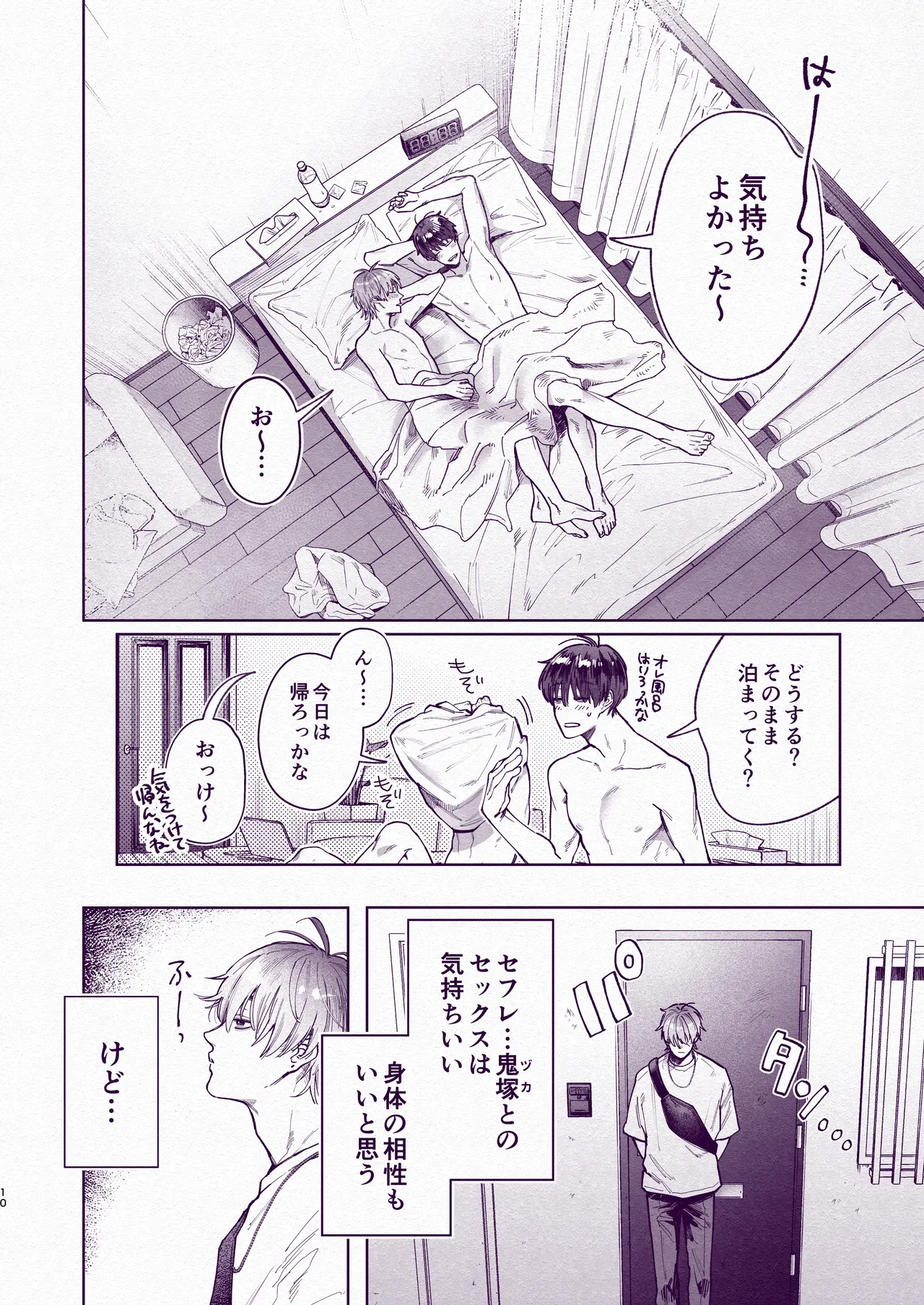 とんでもマンネリ解消セックス！ Page.9