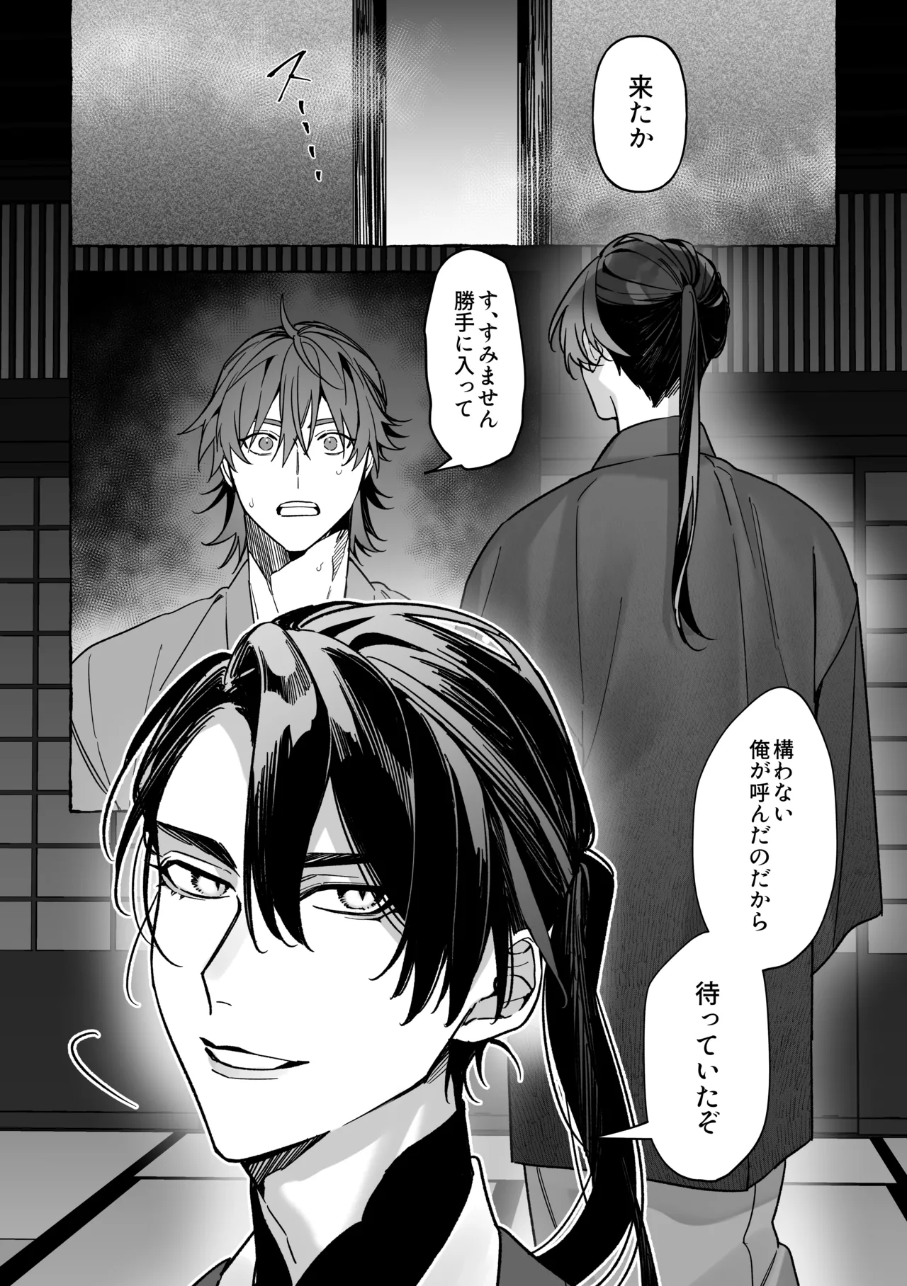龍に婿入り Page.10