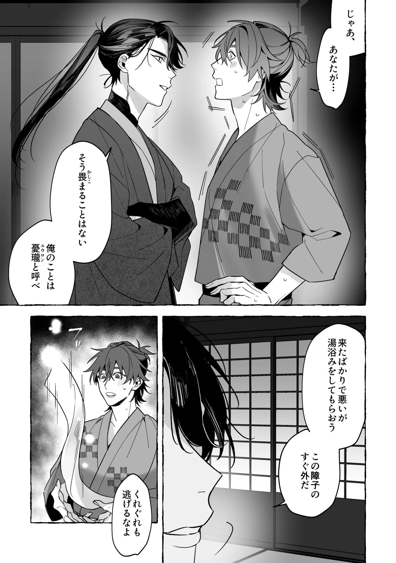 龍に婿入り Page.11