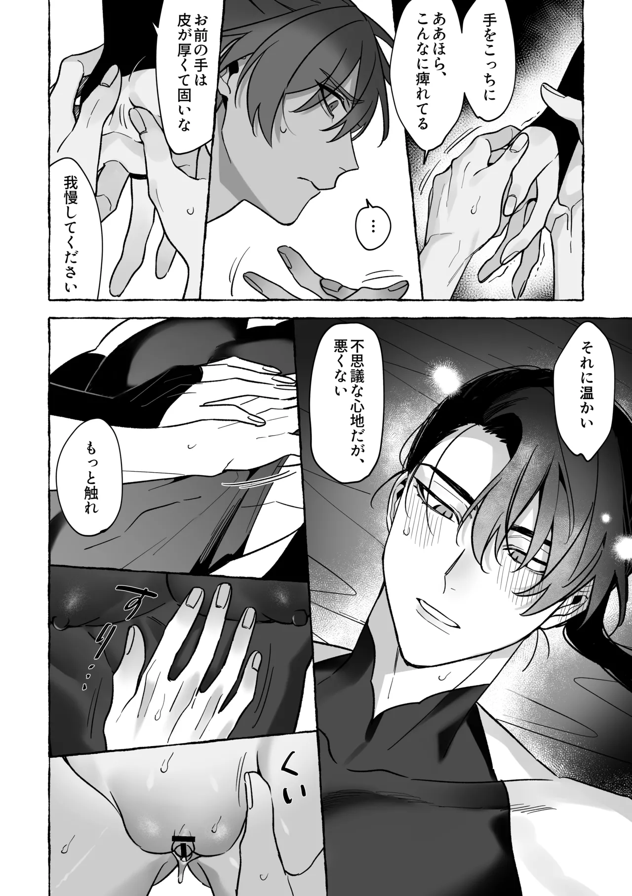 龍に婿入り Page.28