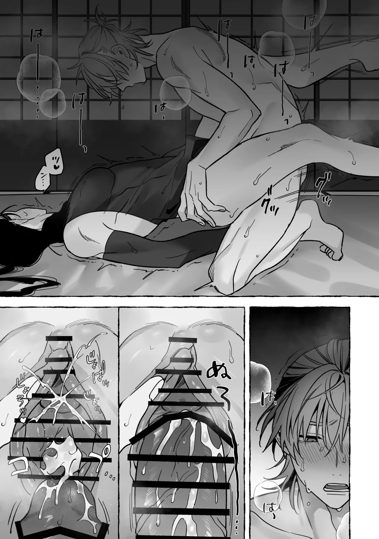 龍に婿入り Page.33