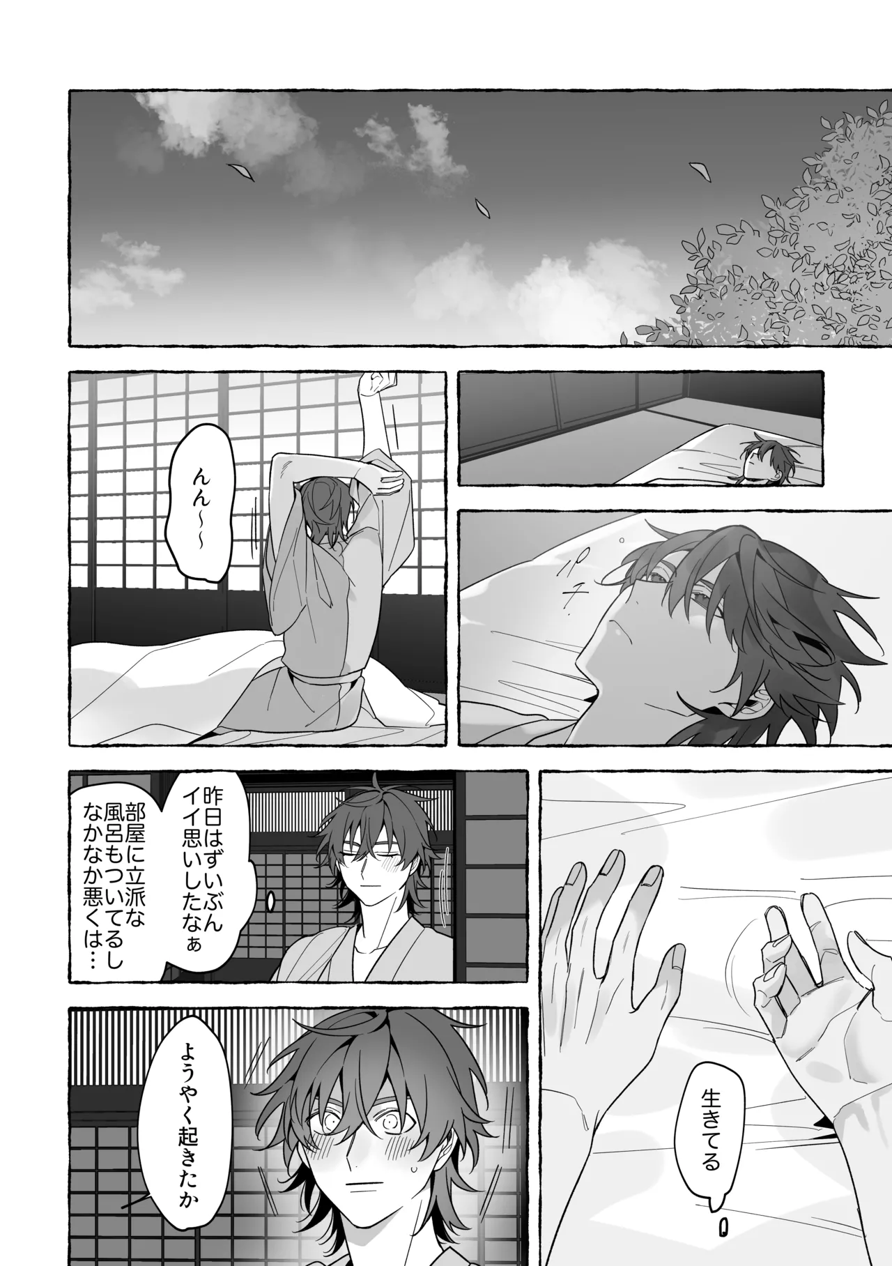 龍に婿入り Page.36